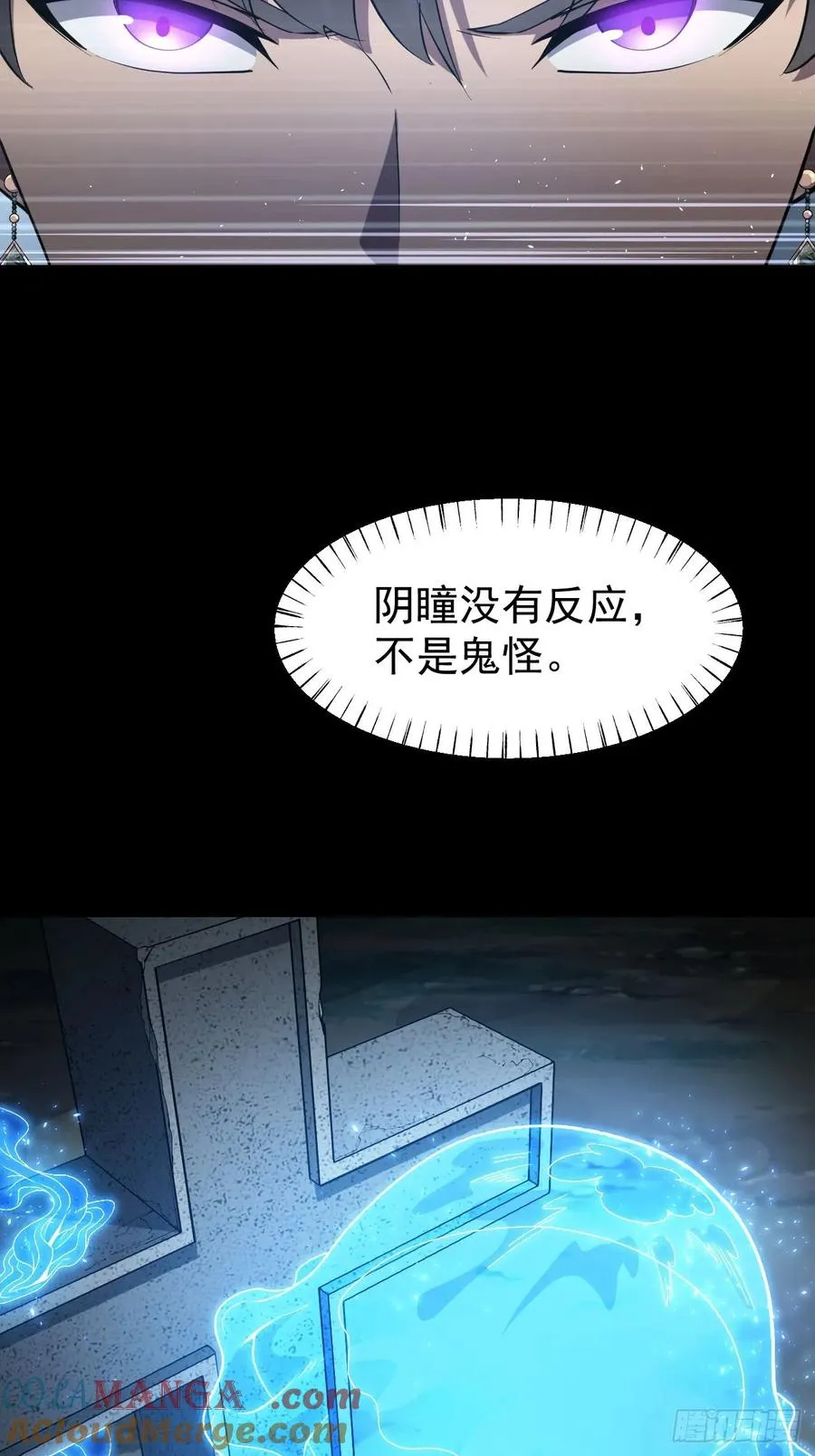 第49话 精神生命体 第9页