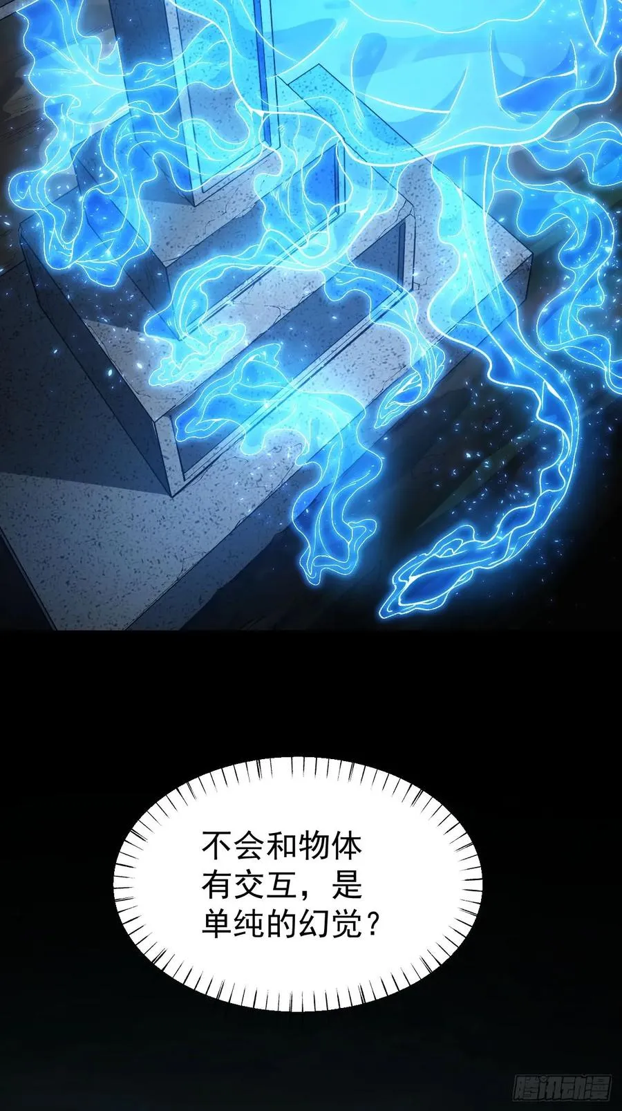 第49话 精神生命体 第10页