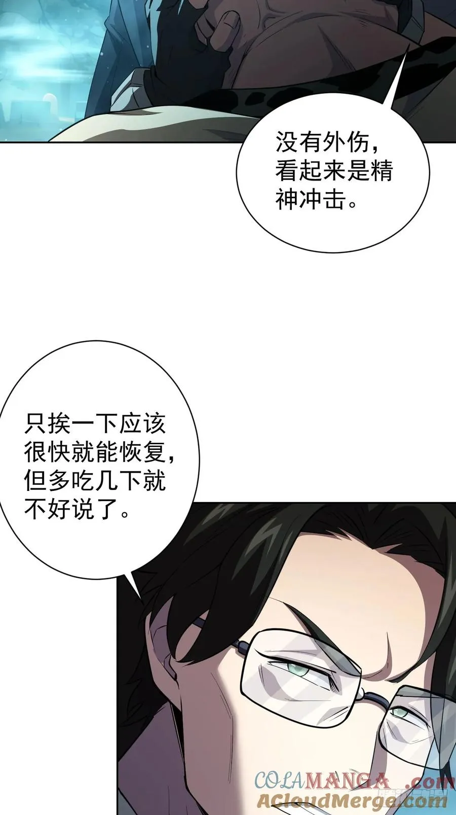 第49话 精神生命体 第23页