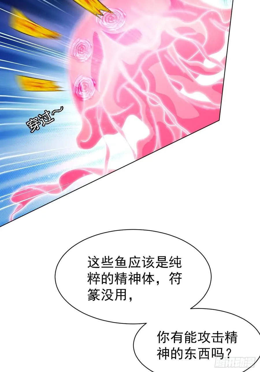 第49话 精神生命体 第28页