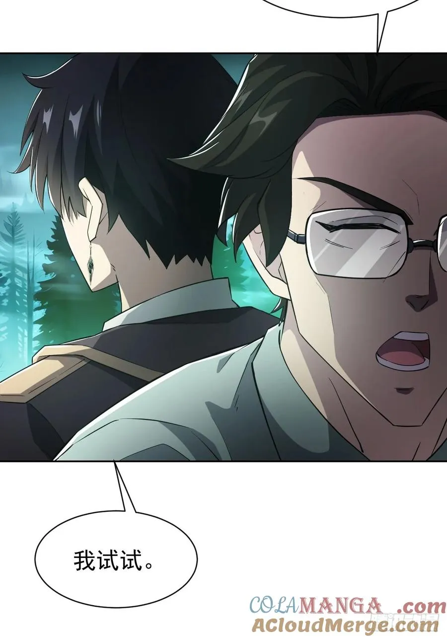 第49话 精神生命体 第29页