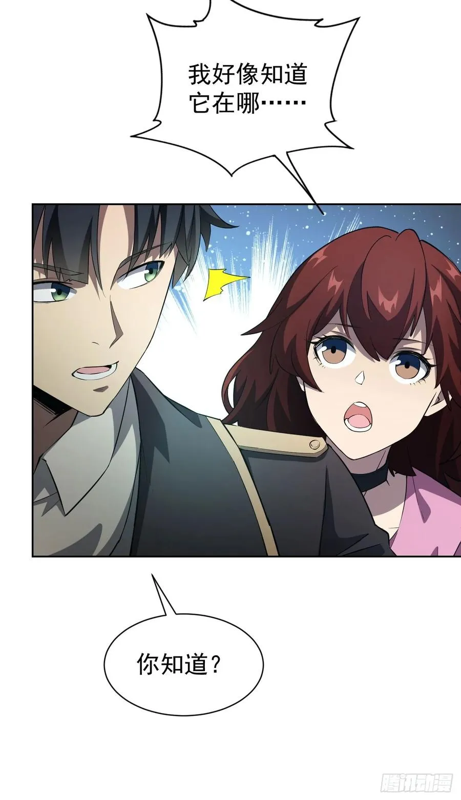 第49话 精神生命体 第38页