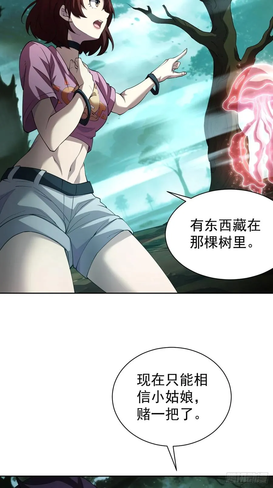 第50话 以为我看不见你 第4页