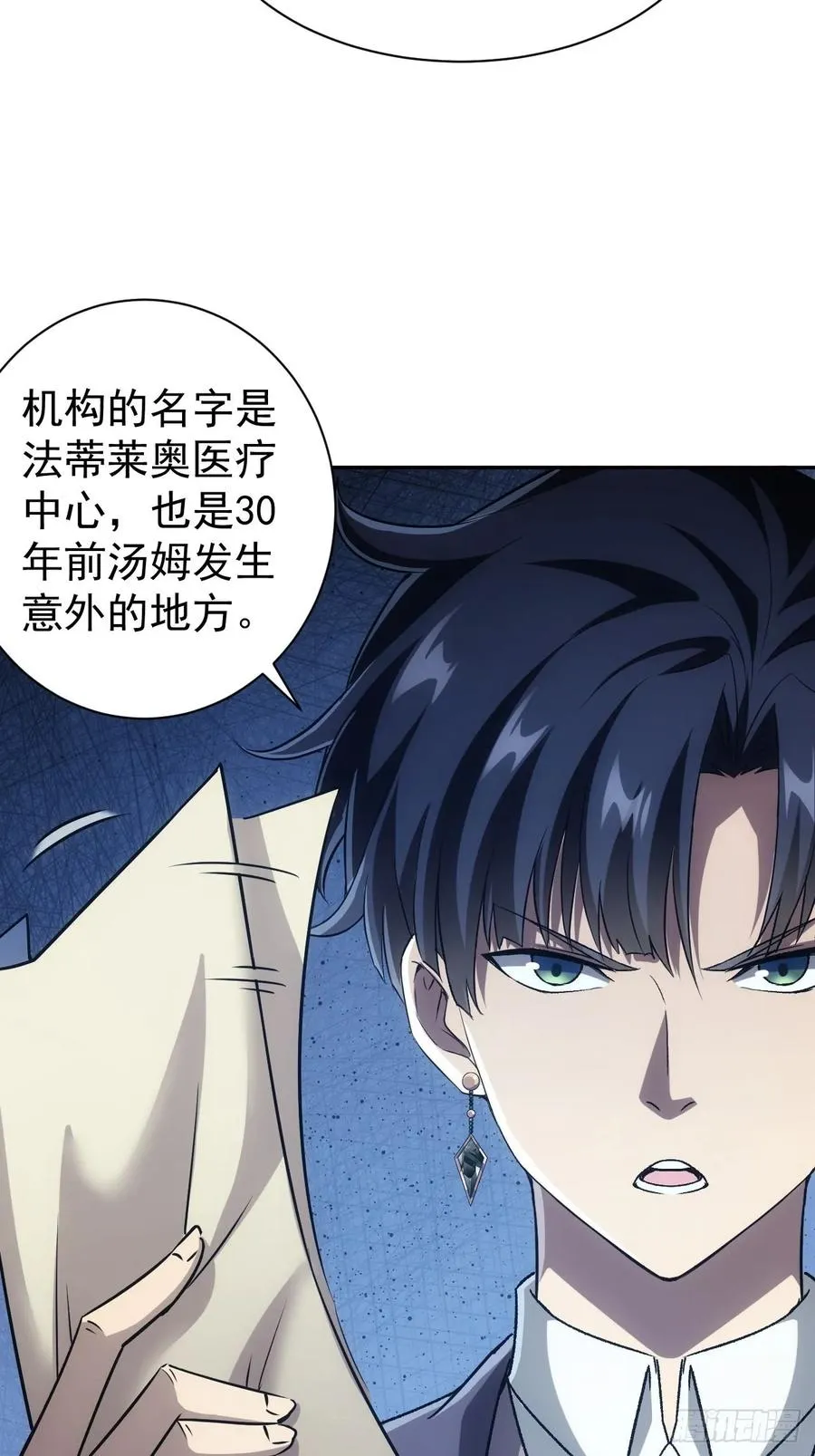 第50话 以为我看不见你 第30页