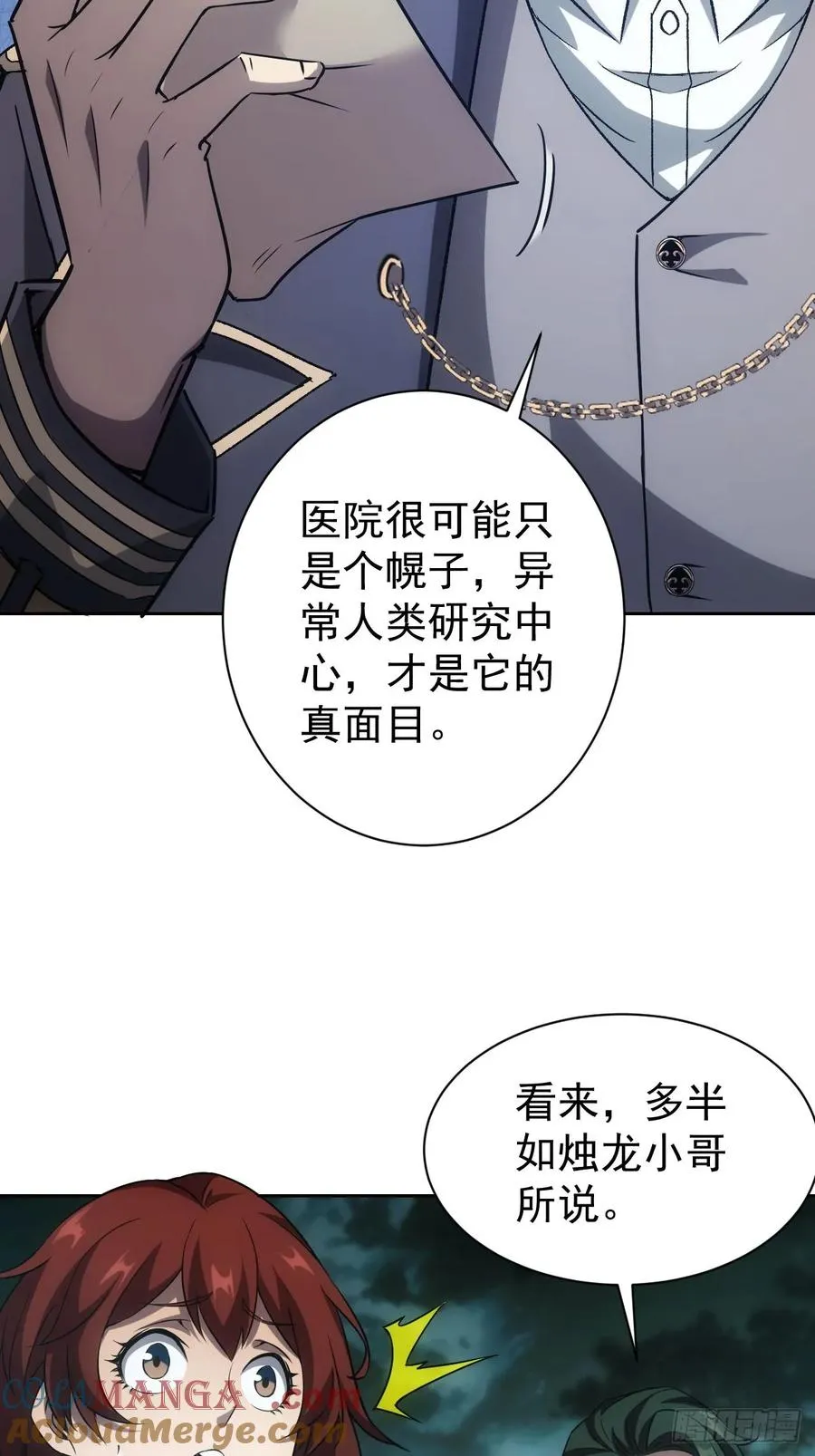 第50话 以为我看不见你 第31页