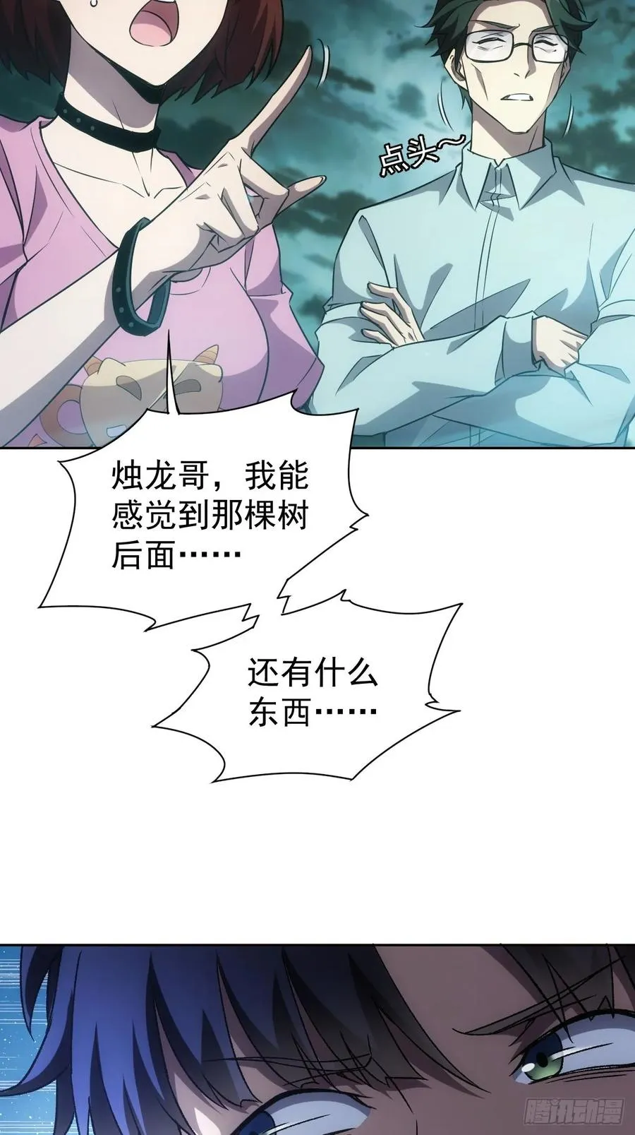 第50话 以为我看不见你 第32页
