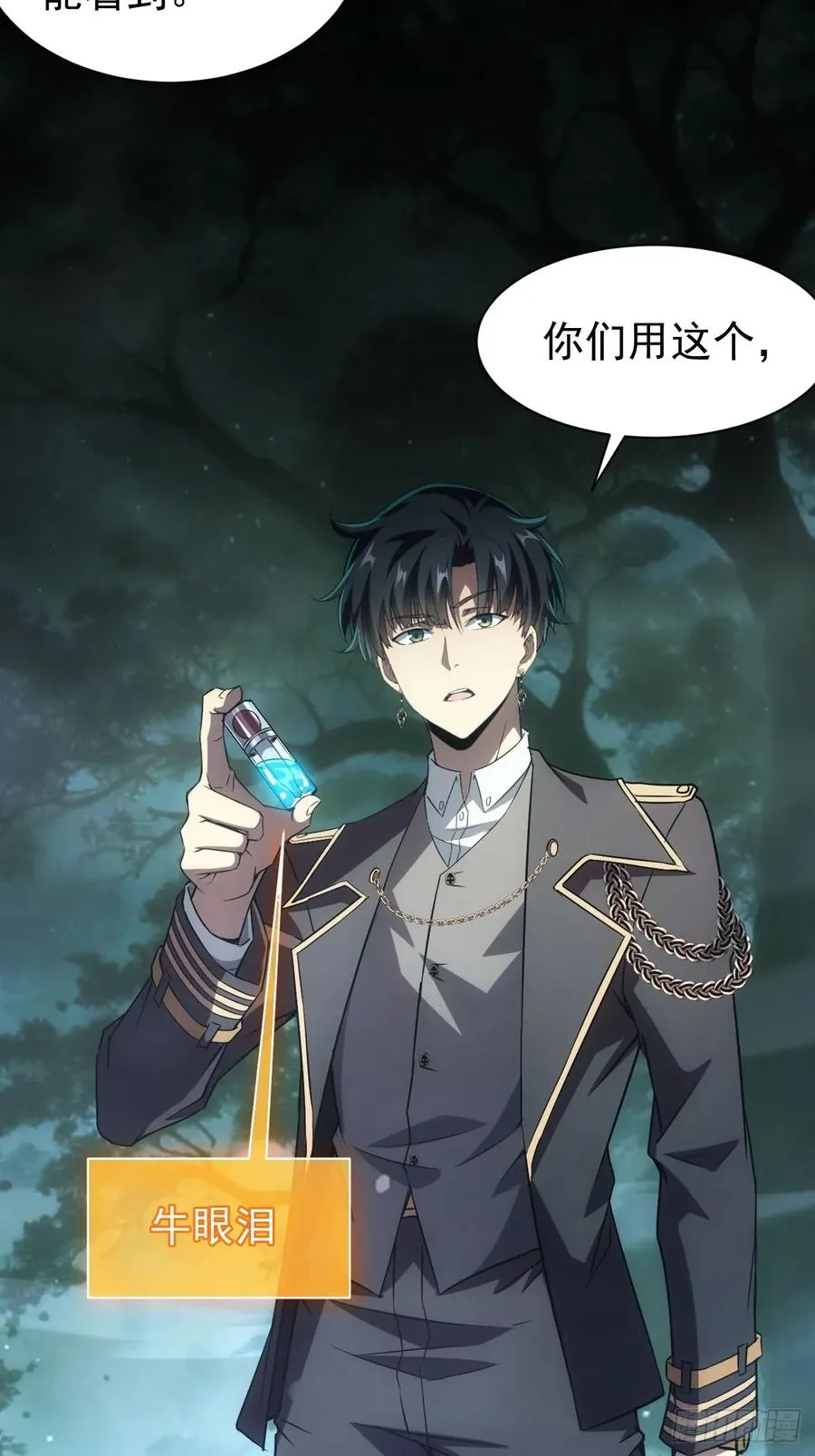 第51话 小刀的绝活儿 第6页