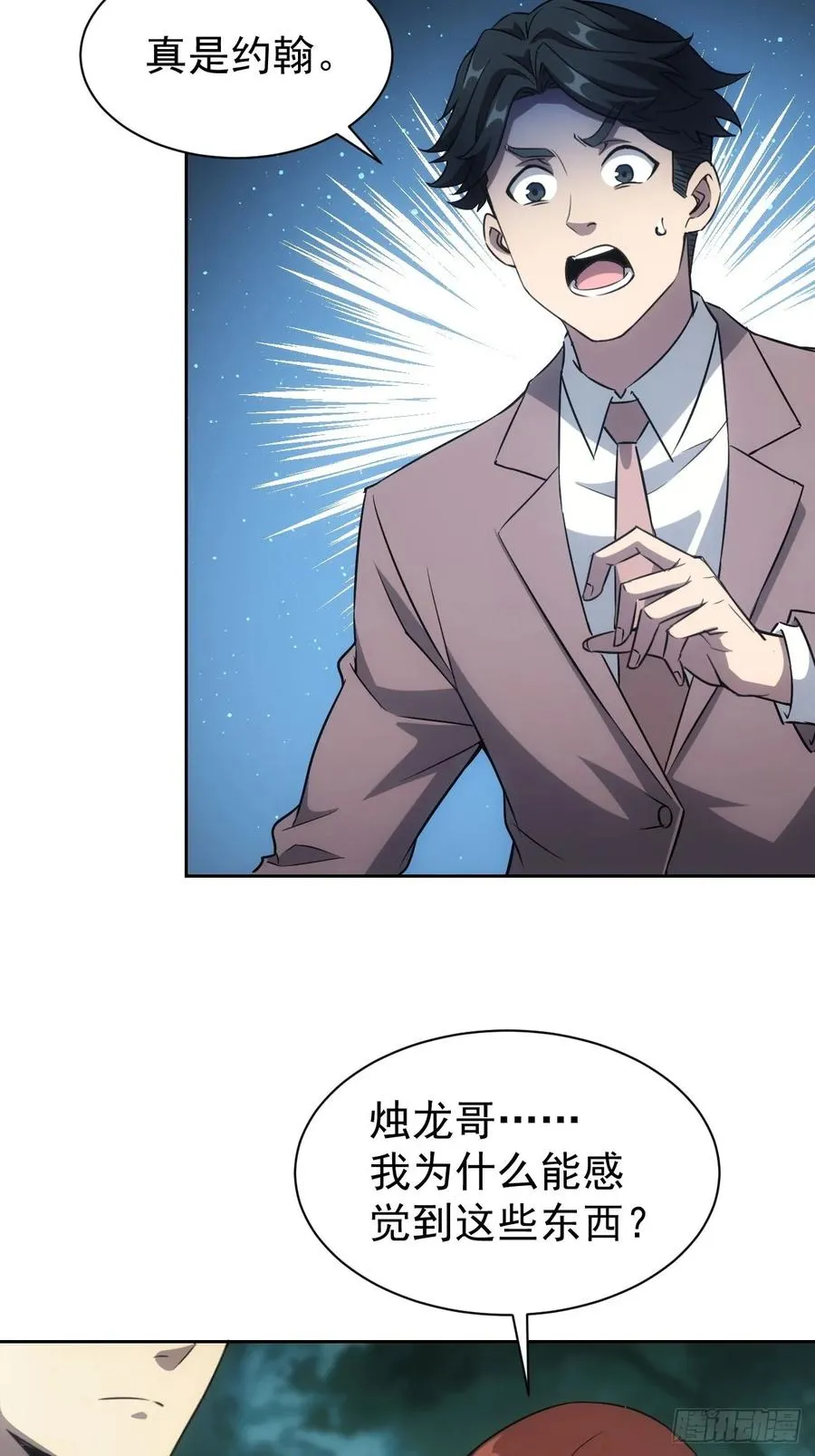 第51话 小刀的绝活儿 第10页