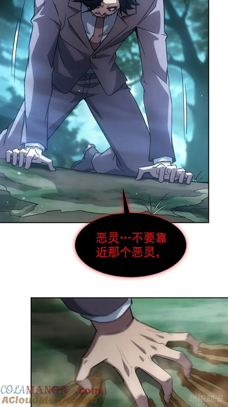 第51话 小刀的绝活儿 第29页