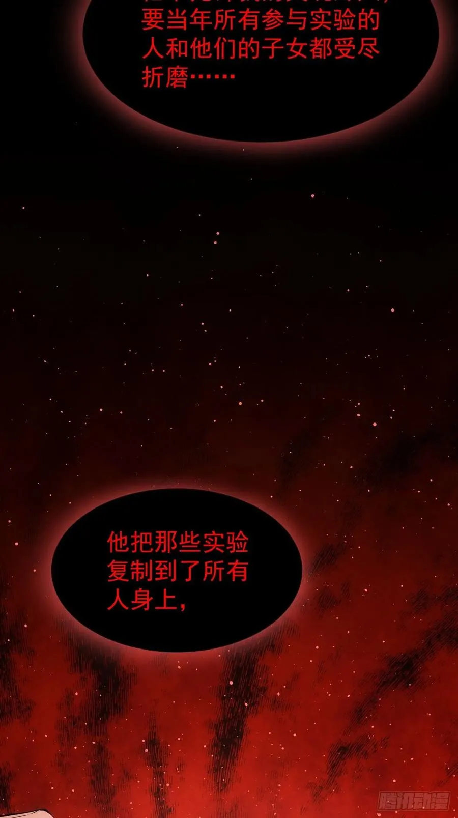 第52话 不装了，我摊牌了 第4页