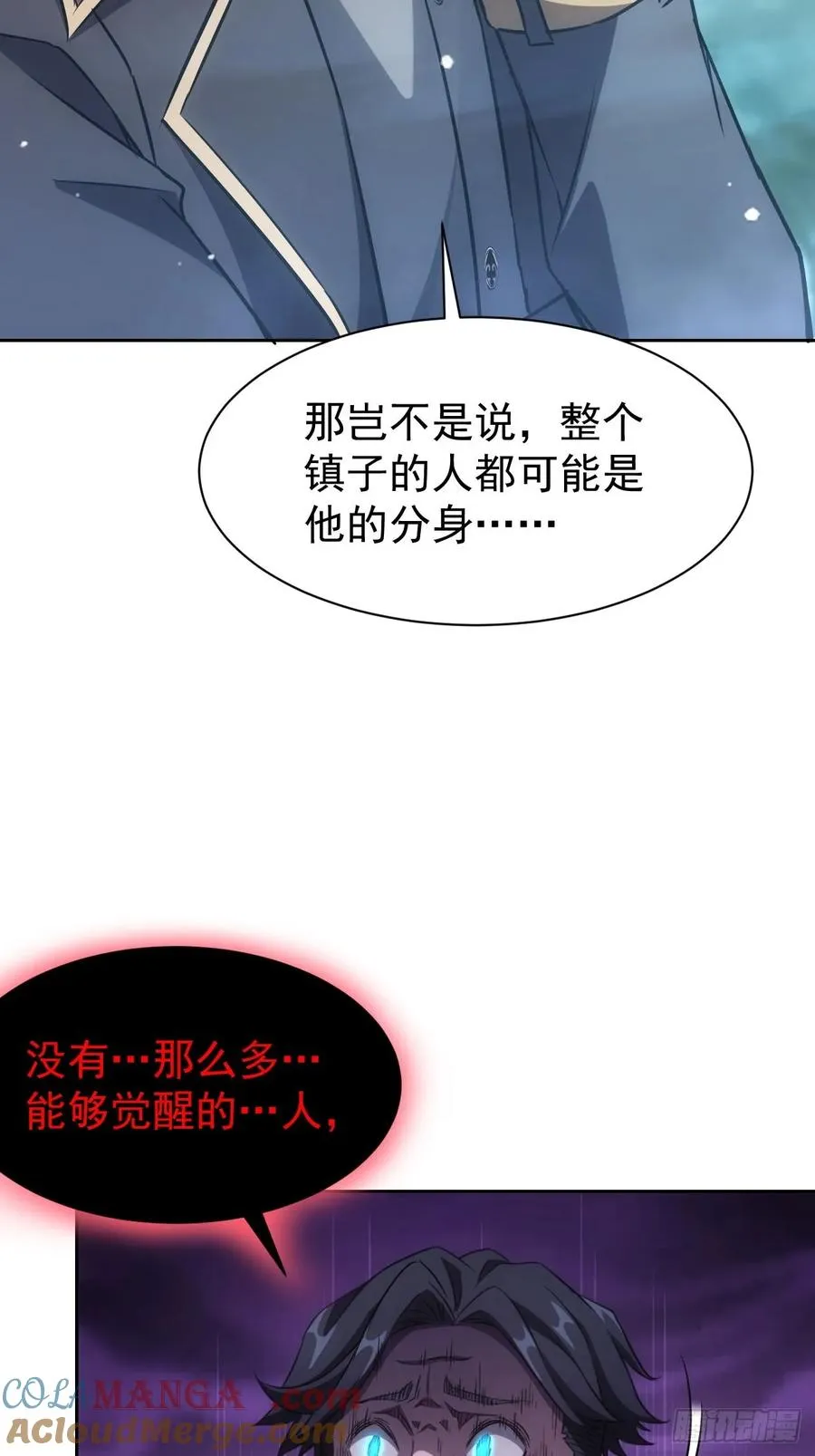 第52话 不装了，我摊牌了 第7页