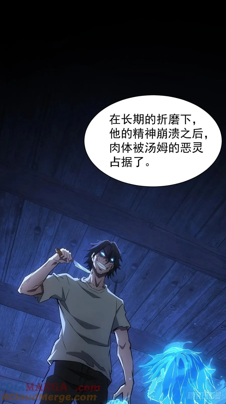 第52话 不装了，我摊牌了 第13页