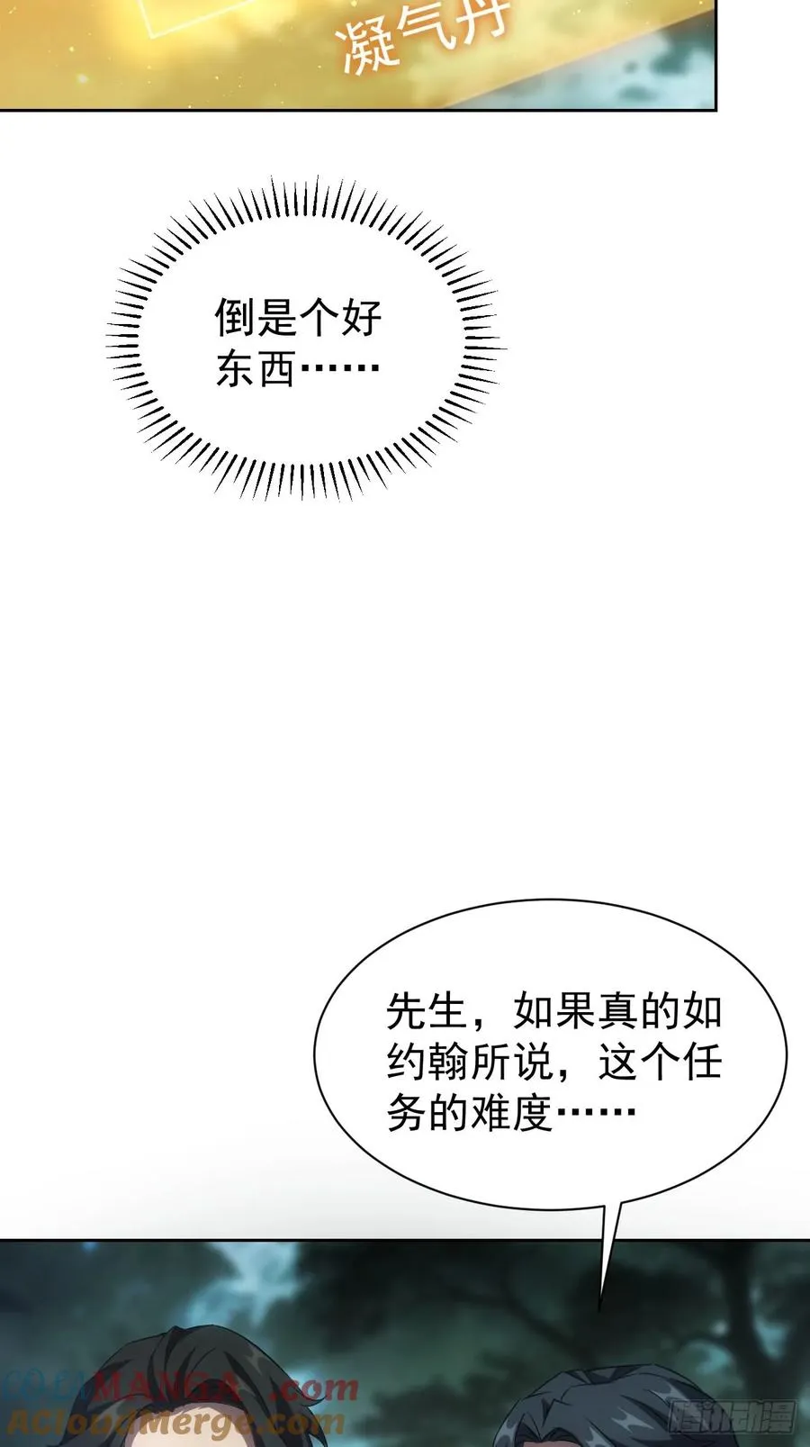 第52话 不装了，我摊牌了 第17页