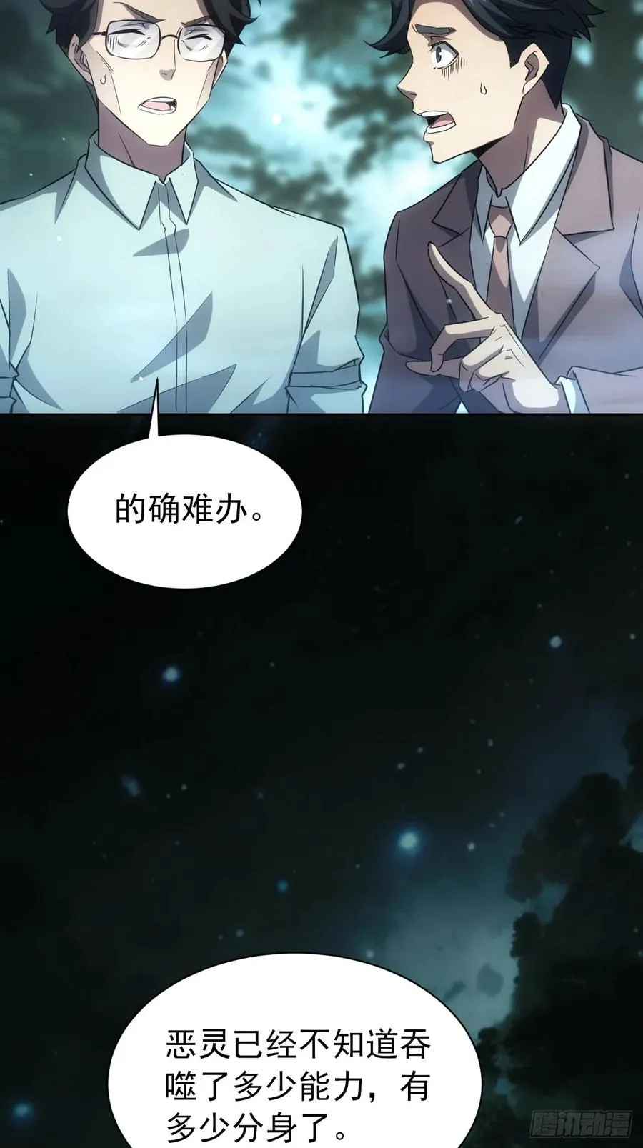 第52话 不装了，我摊牌了 第18页