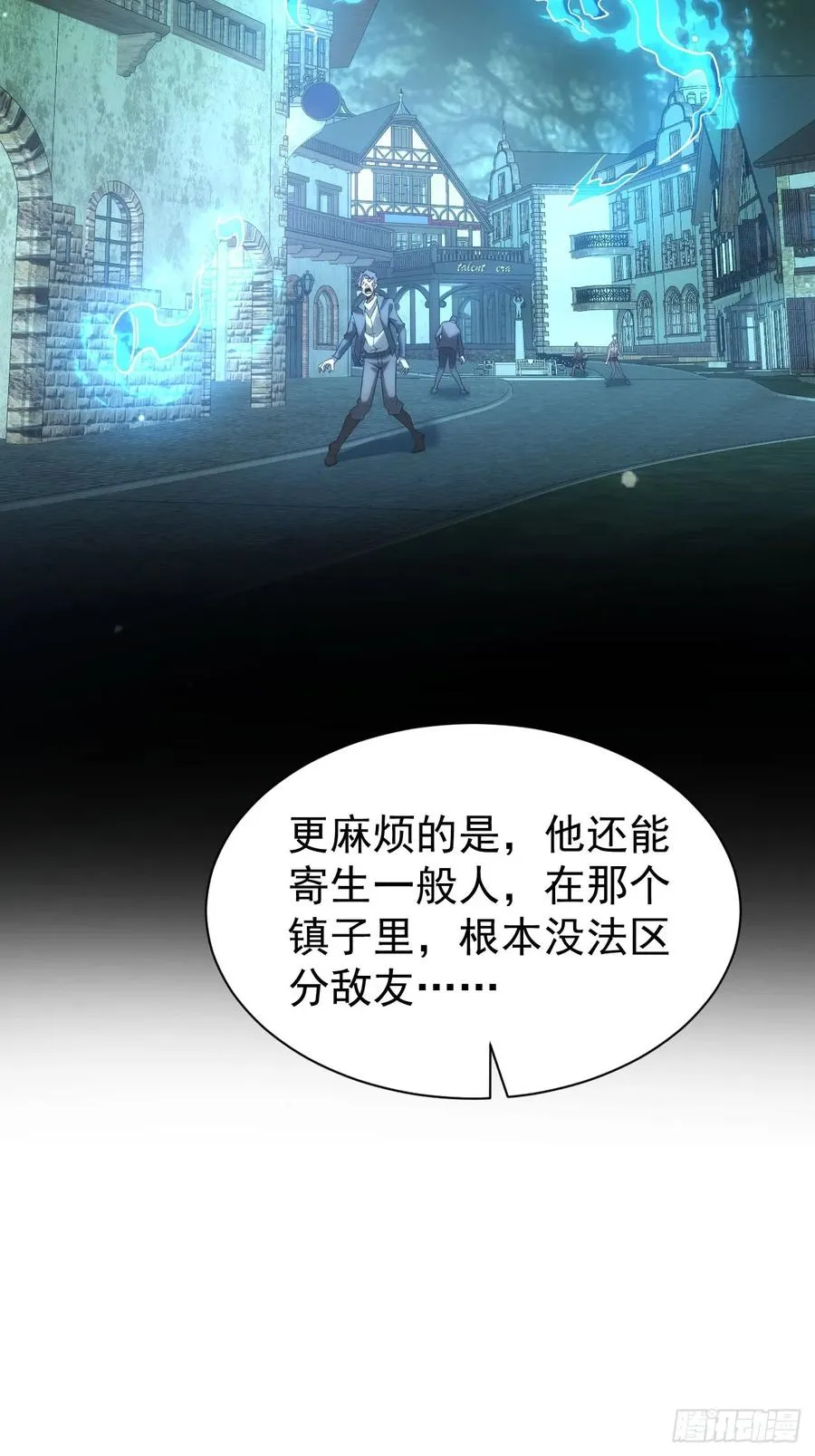 第52话 不装了，我摊牌了 第20页