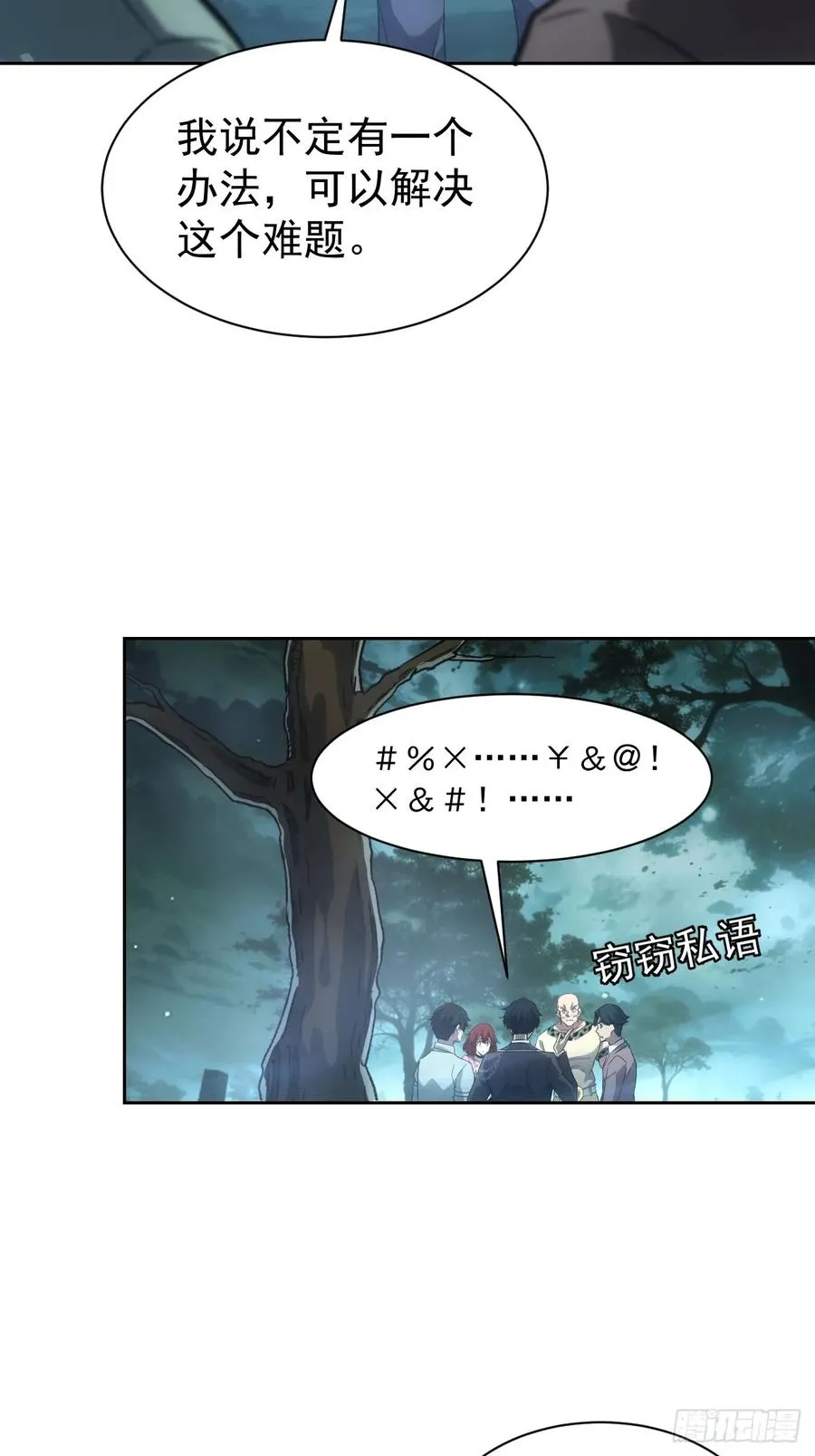 第52话 不装了，我摊牌了 第22页