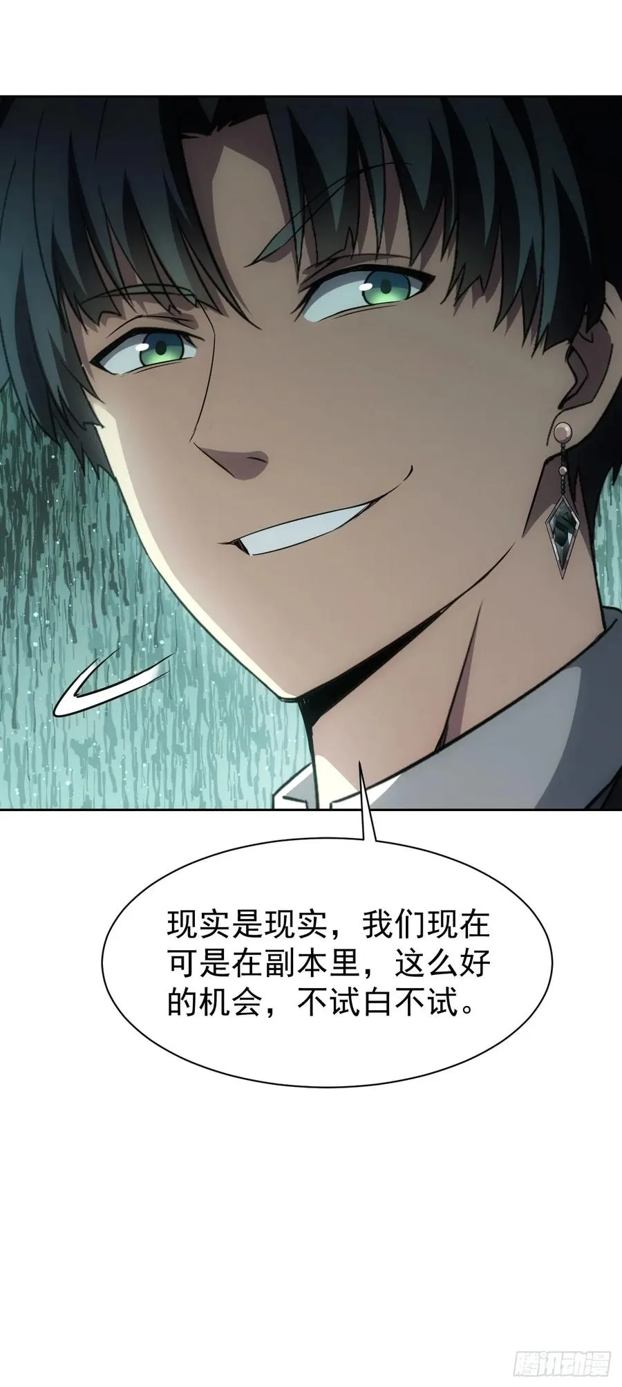 第52话 不装了，我摊牌了 第24页
