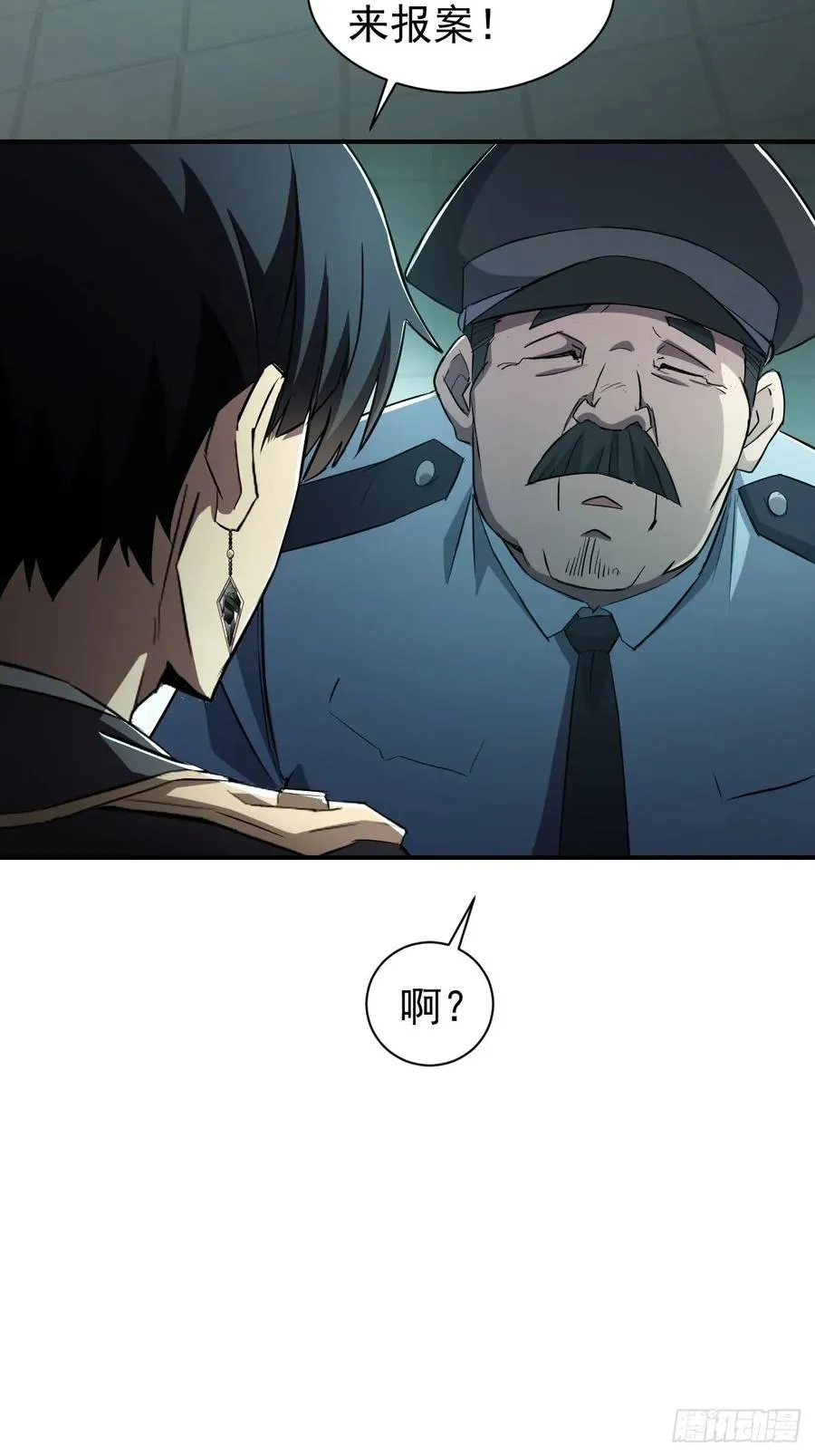 第52话 不装了，我摊牌了 第28页