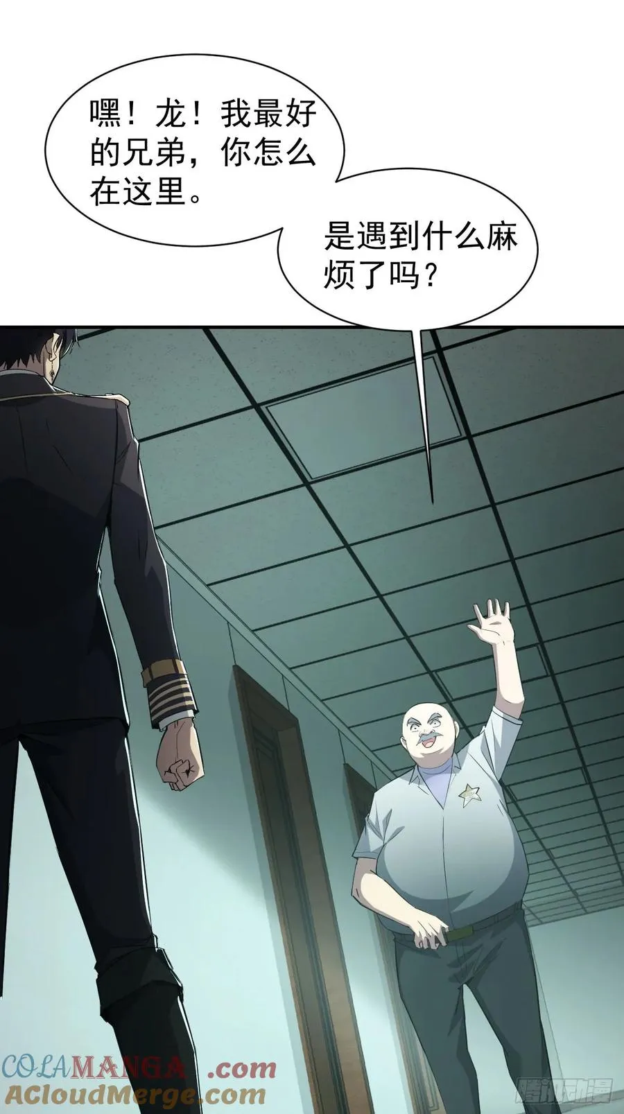 第52话 不装了，我摊牌了 第29页