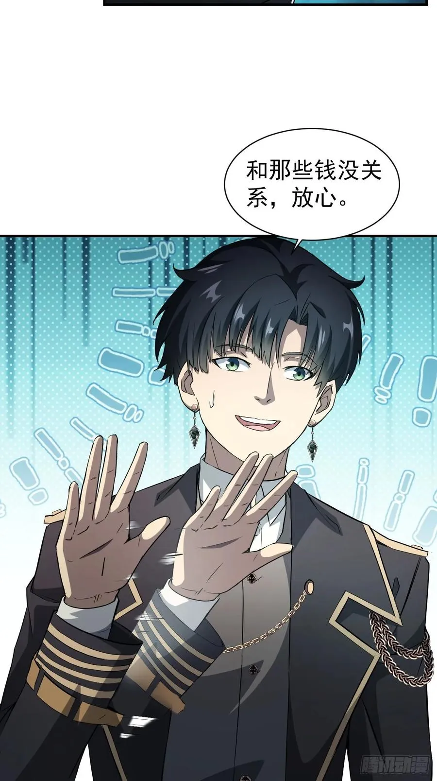 第52话 不装了，我摊牌了 第32页