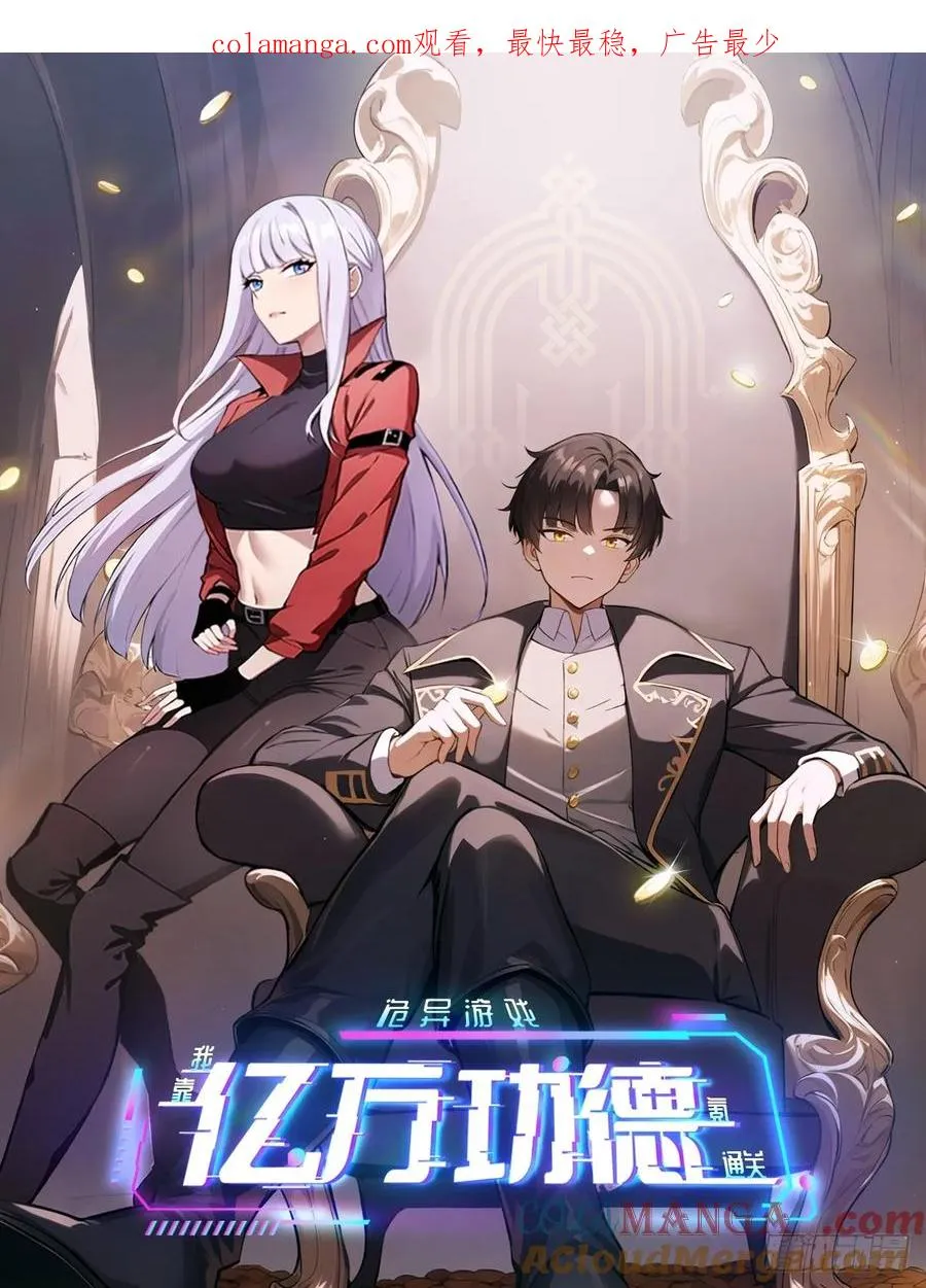 第53话 咱们来谈谈合作 第1页