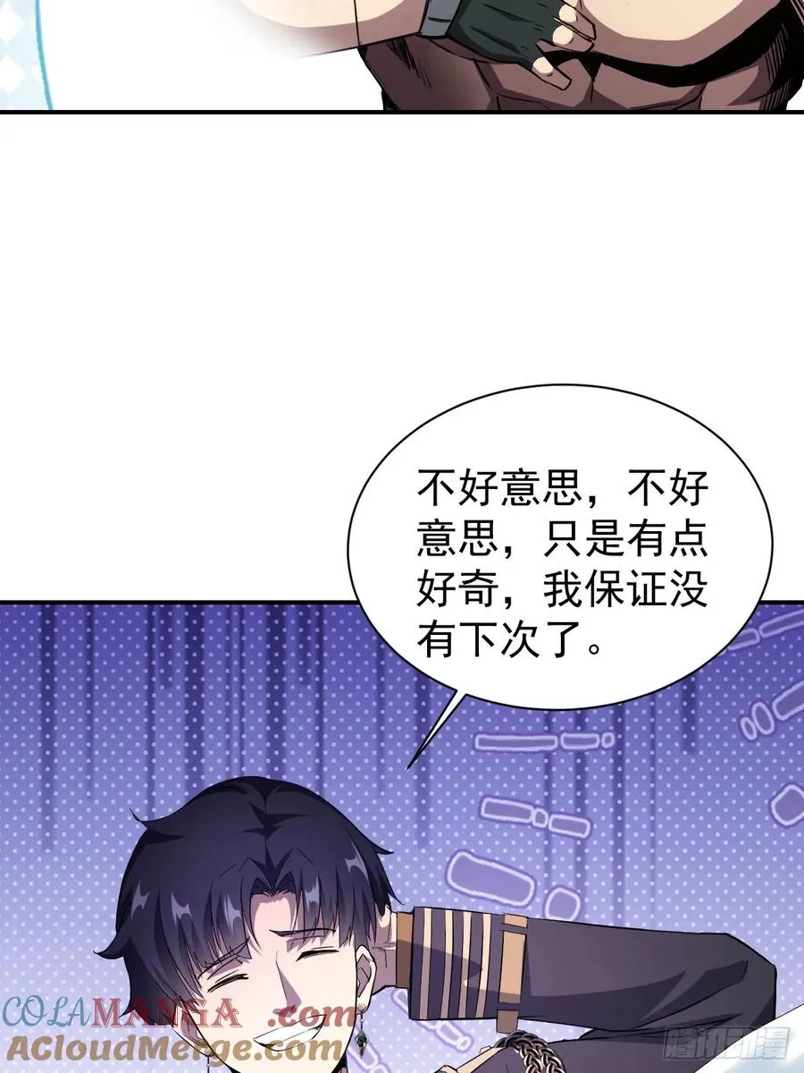 第53话 咱们来谈谈合作 第19页