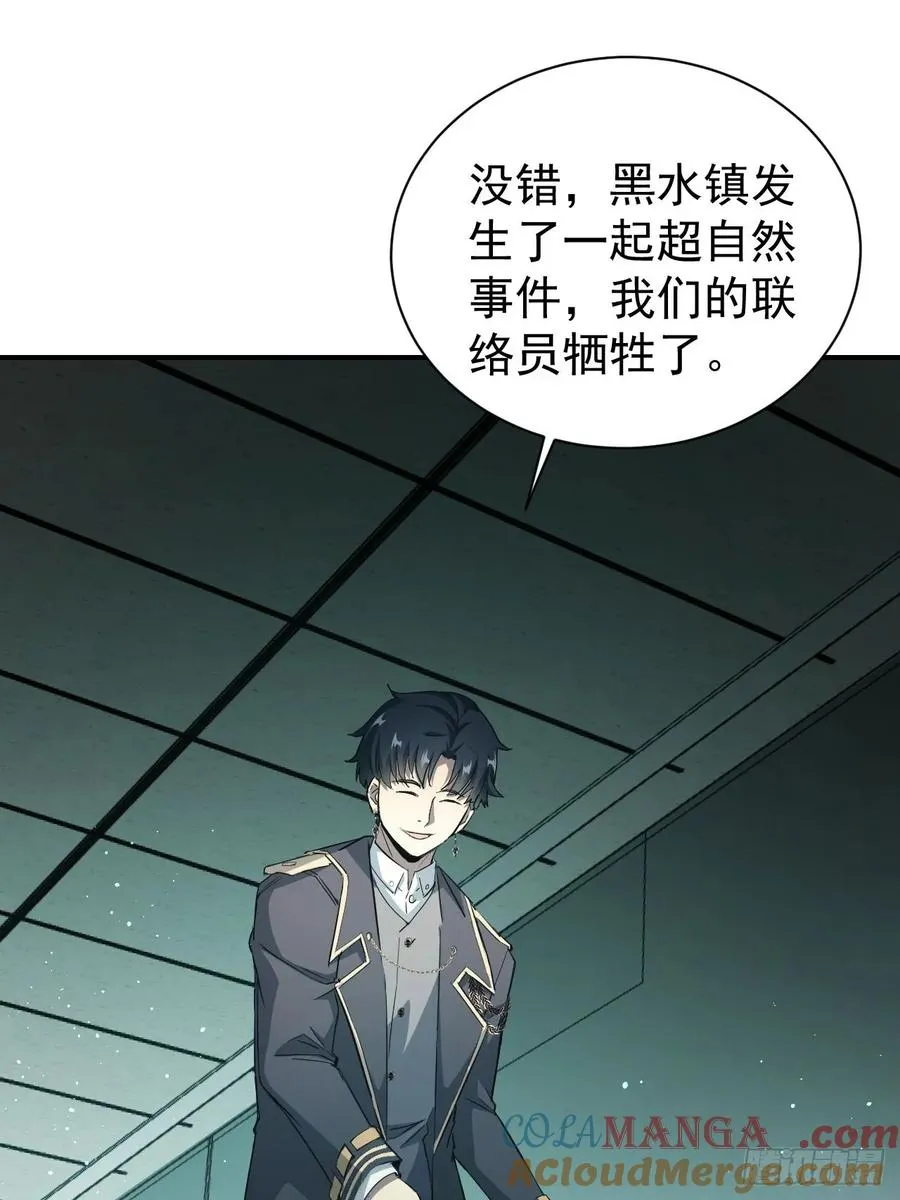 第53话 咱们来谈谈合作 第22页
