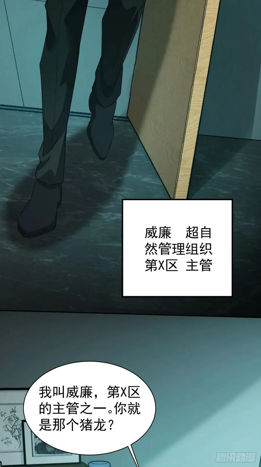 第53话 咱们来谈谈合作 第30页