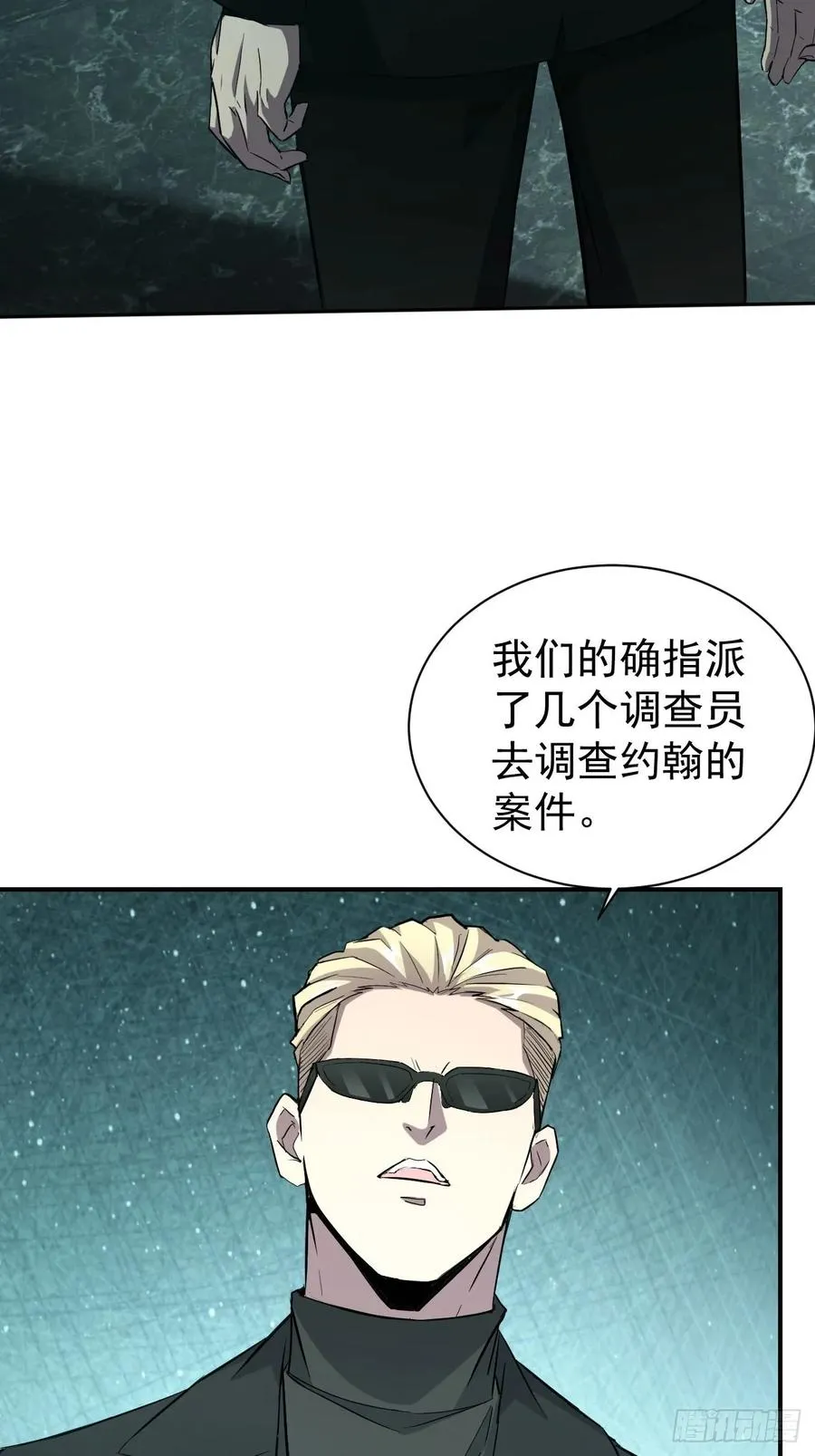 第53话 咱们来谈谈合作 第32页
