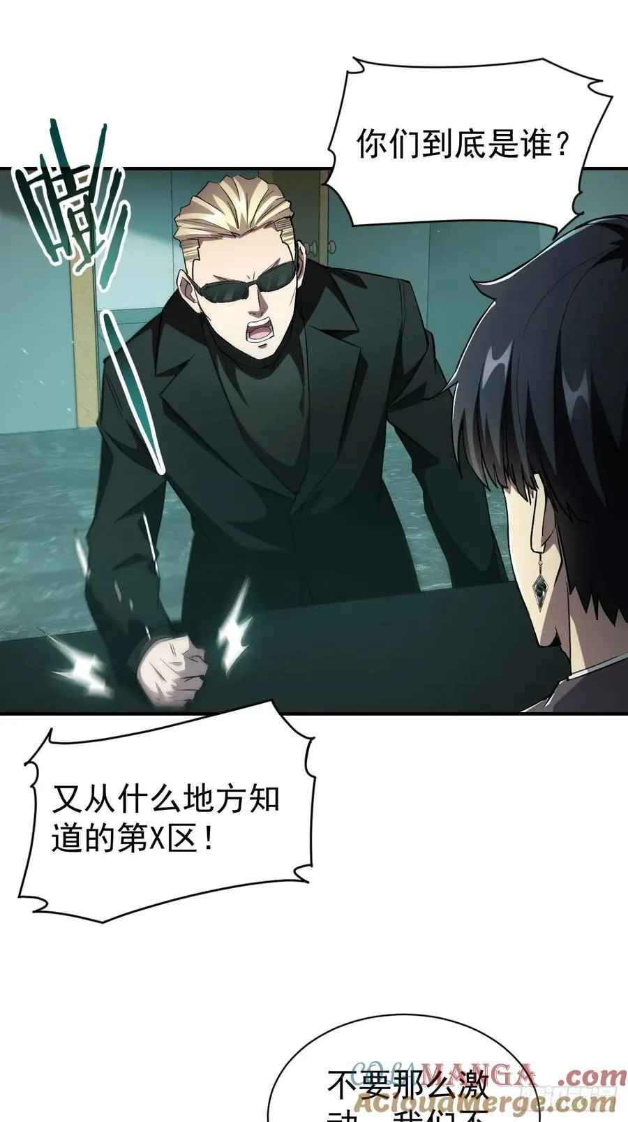 第53话 咱们来谈谈合作 第34页
