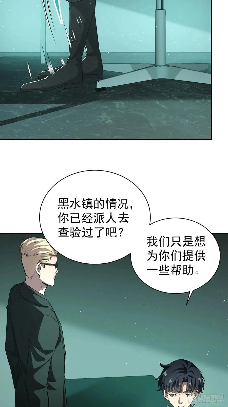 第53话 咱们来谈谈合作 第36页