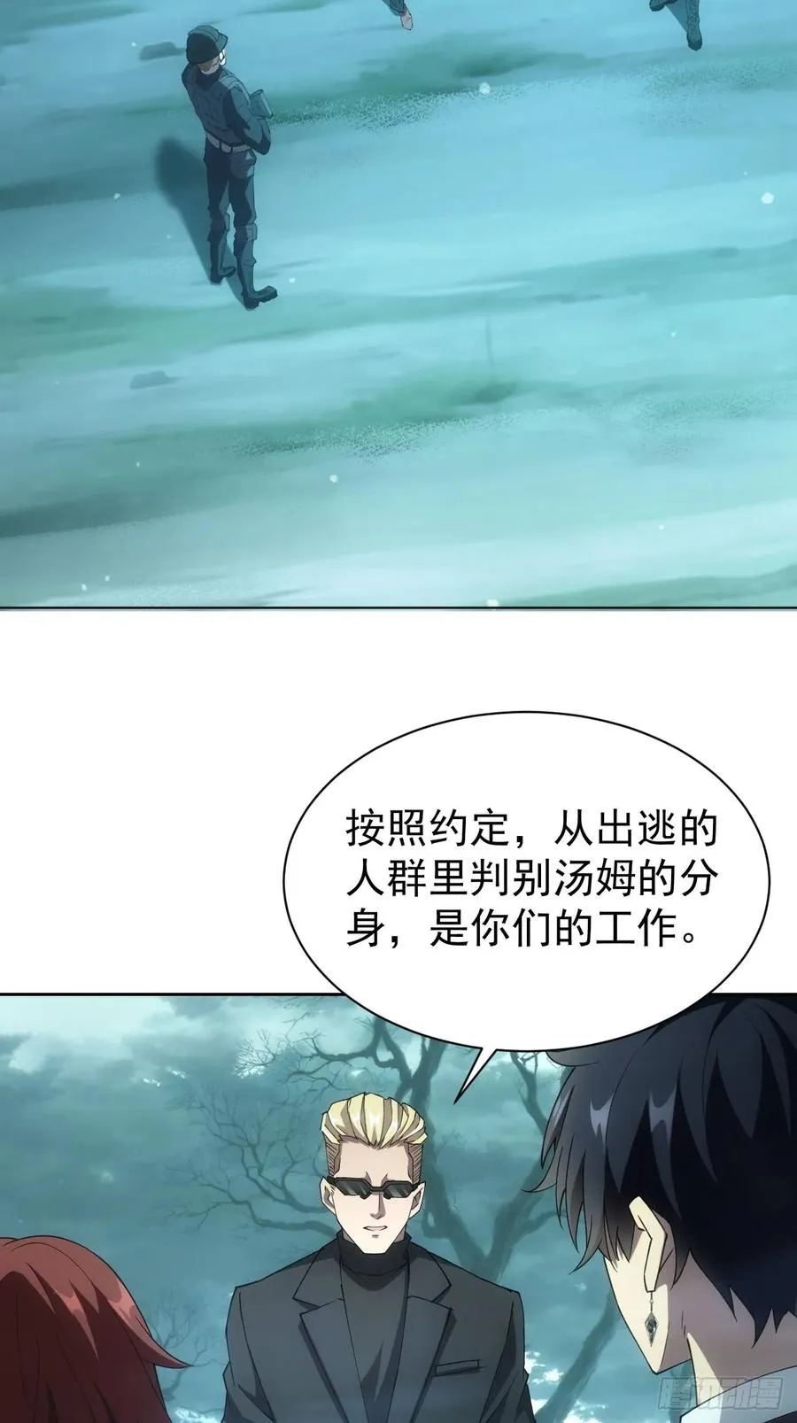 第55话 进军黑水镇 第8页