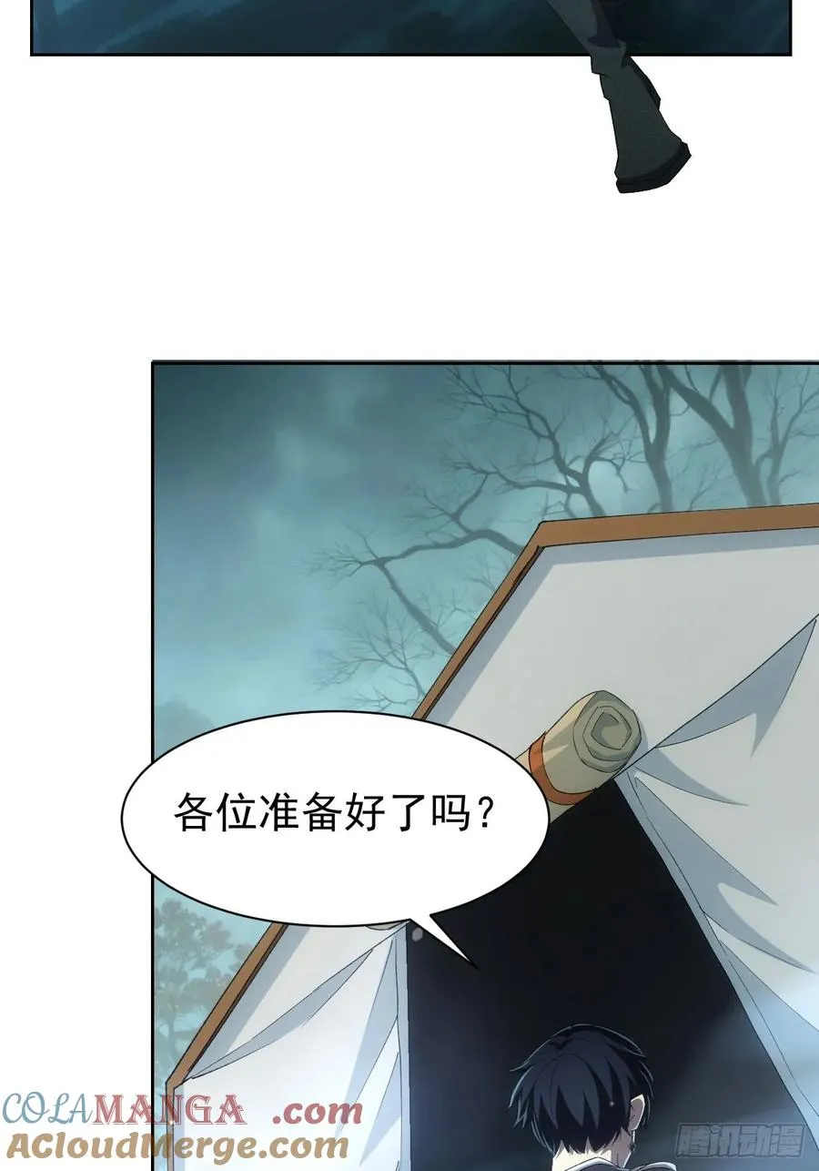 第55话 进军黑水镇 第31页