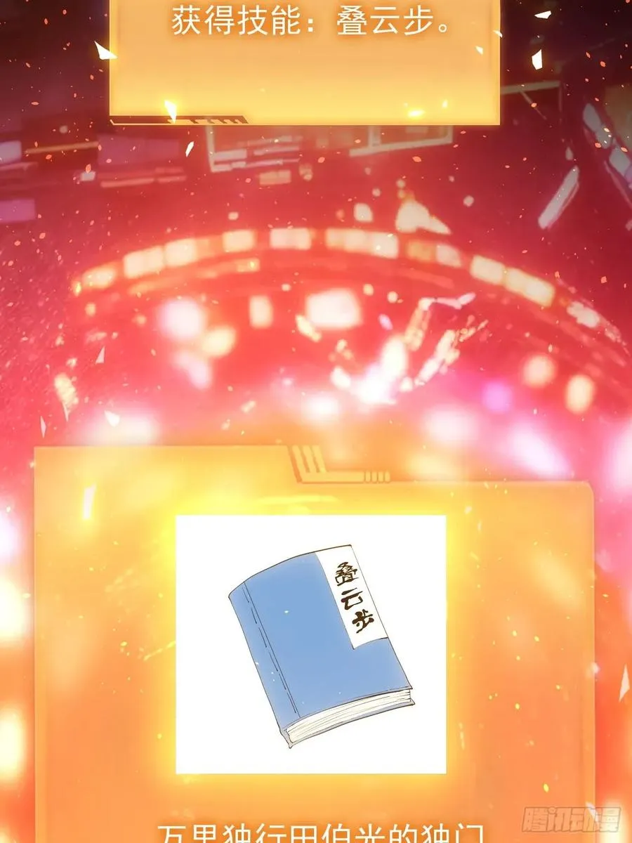 第56话 这技能有点逗啊 第16页