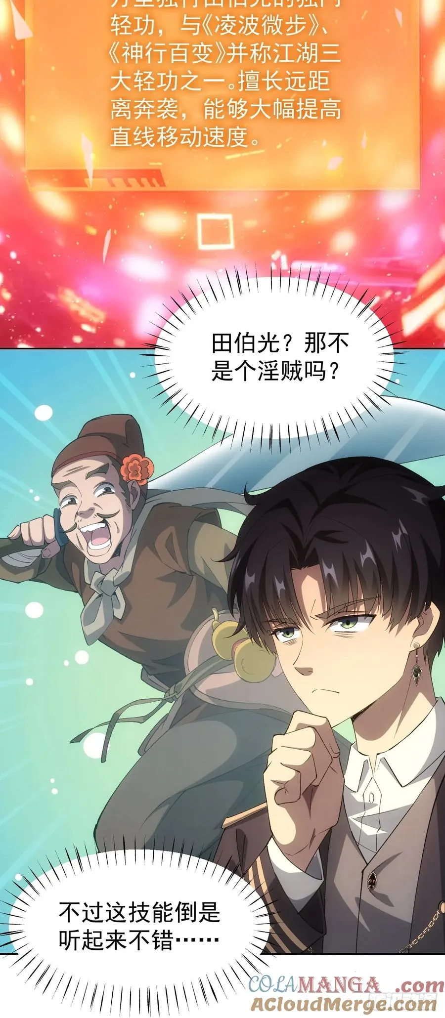 第56话 这技能有点逗啊 第17页