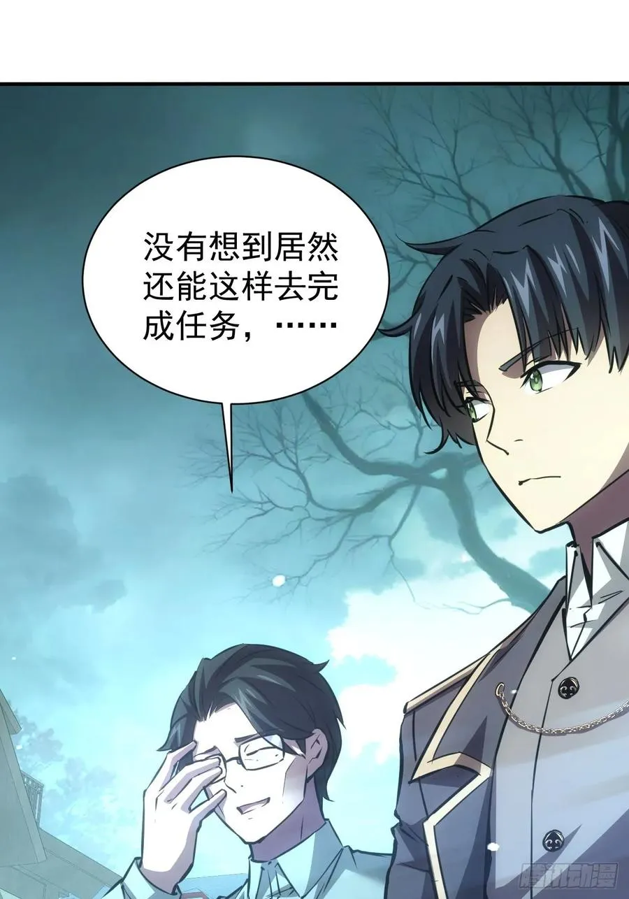 第57话 怪异老巢 第5页