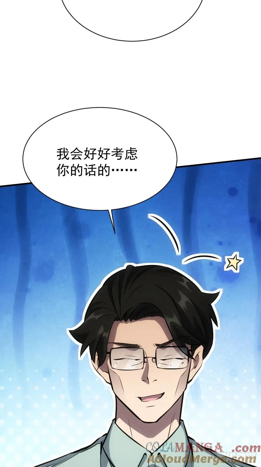 第57话 怪异老巢 第19页