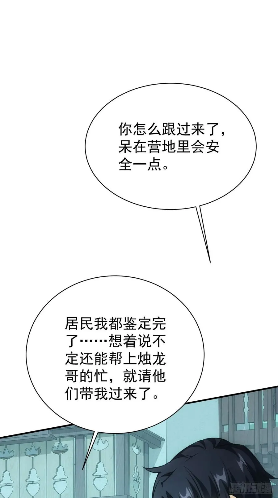 第57话 怪异老巢 第23页