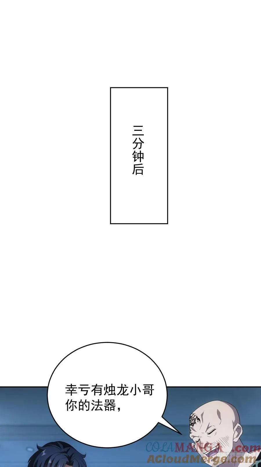 第59话 人体实验爱好者 第3页