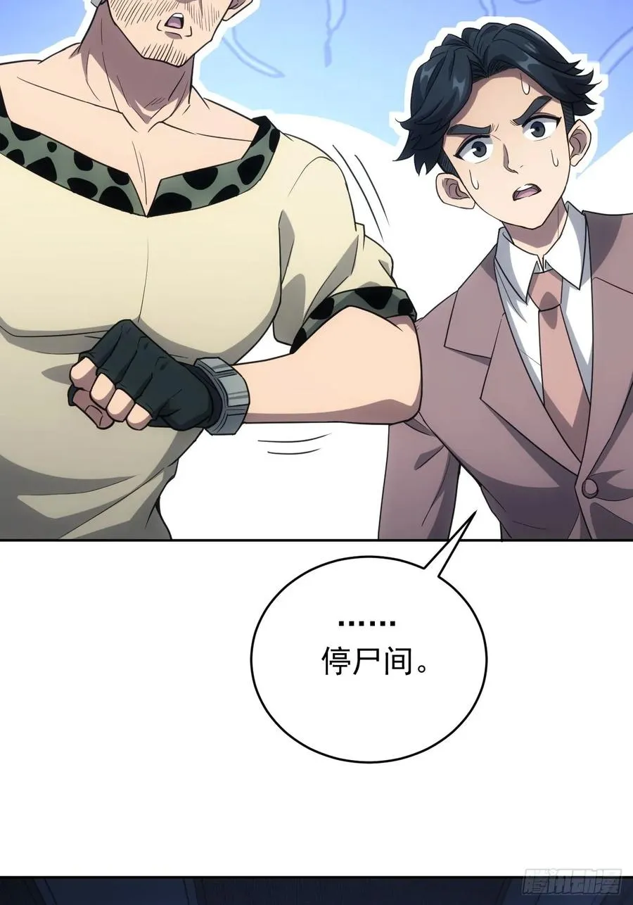 第59话 人体实验爱好者 第14页