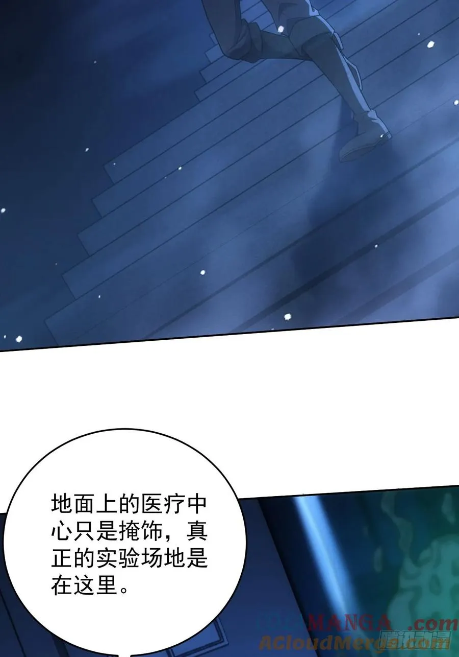 第59话 人体实验爱好者 第17页