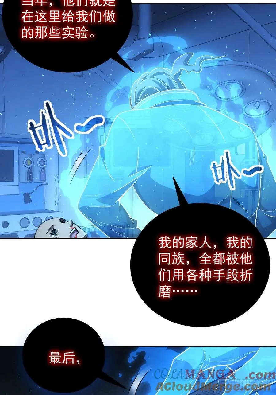 第59话 人体实验爱好者 第23页