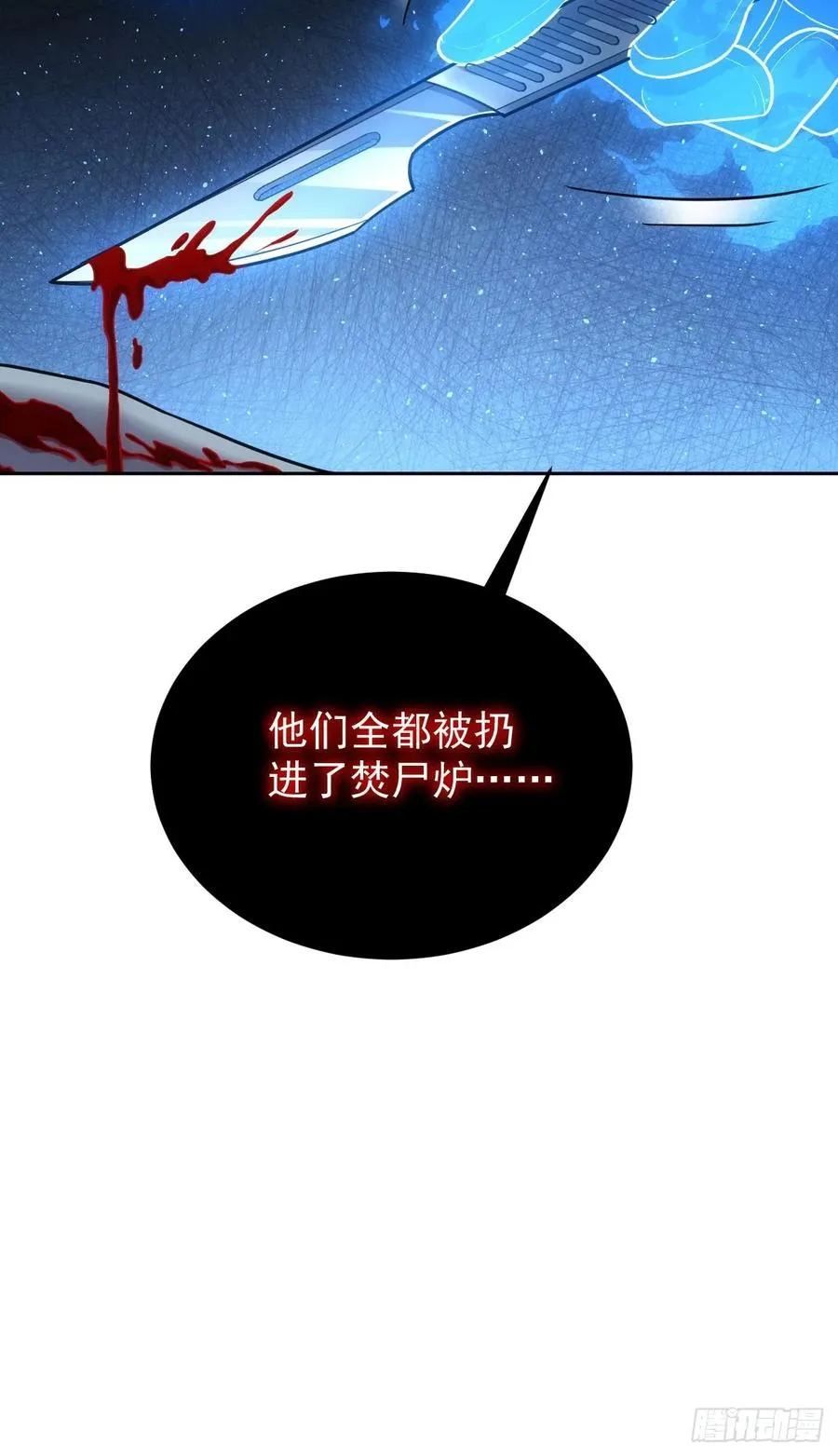 第59话 人体实验爱好者 第24页