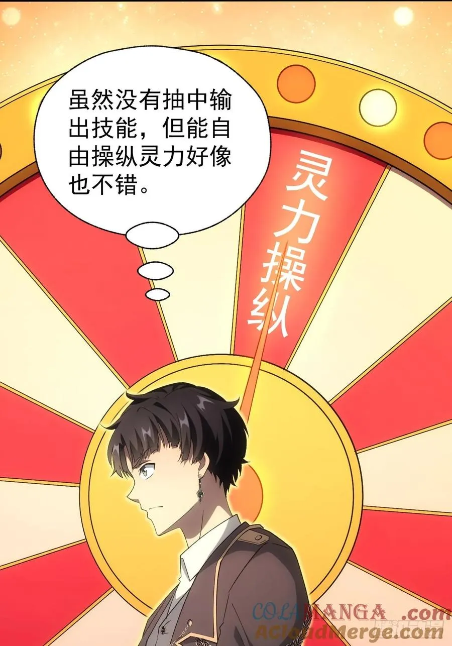 第60话 现在谁才是猎物 第23页