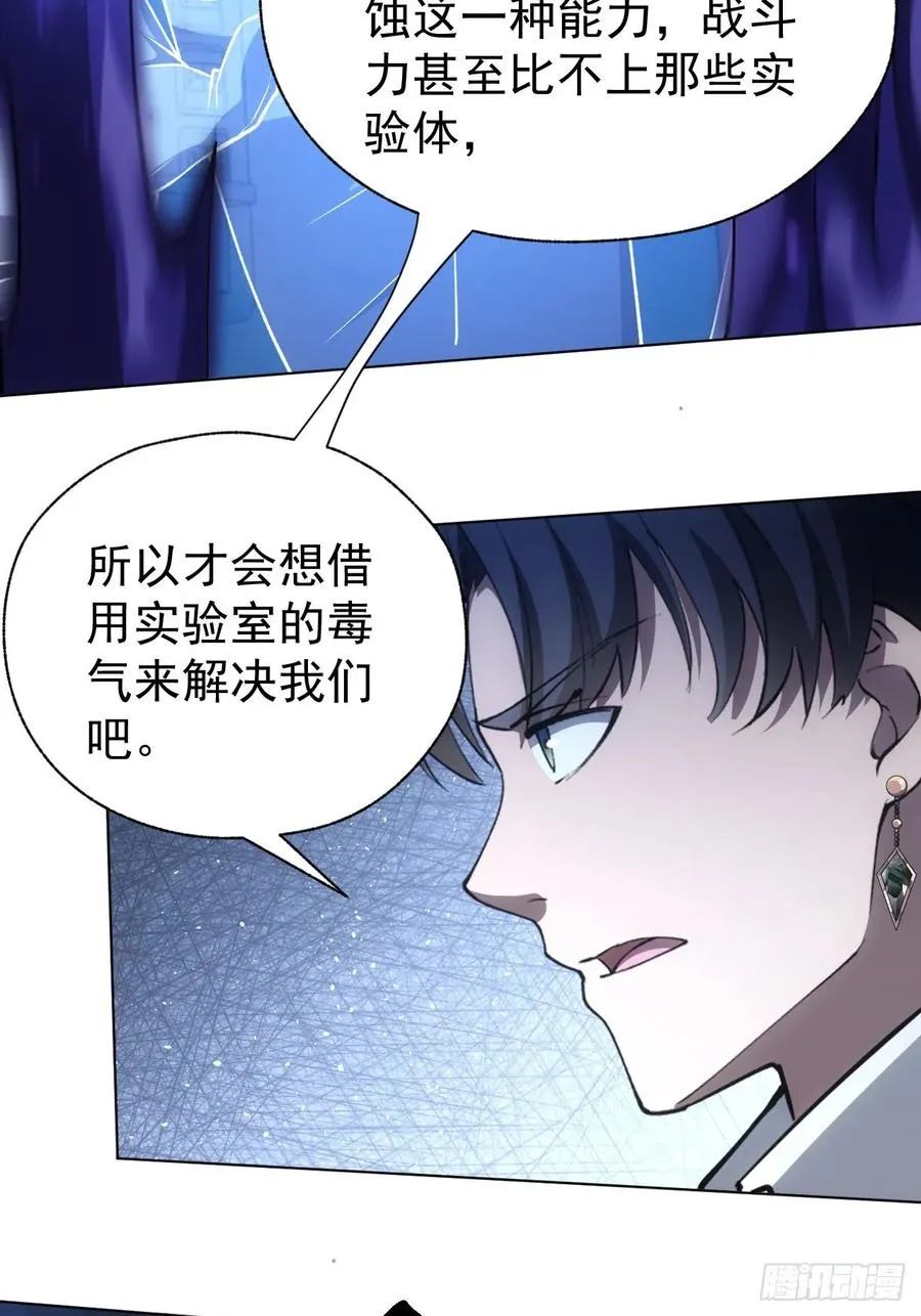第60话 现在谁才是猎物 第34页