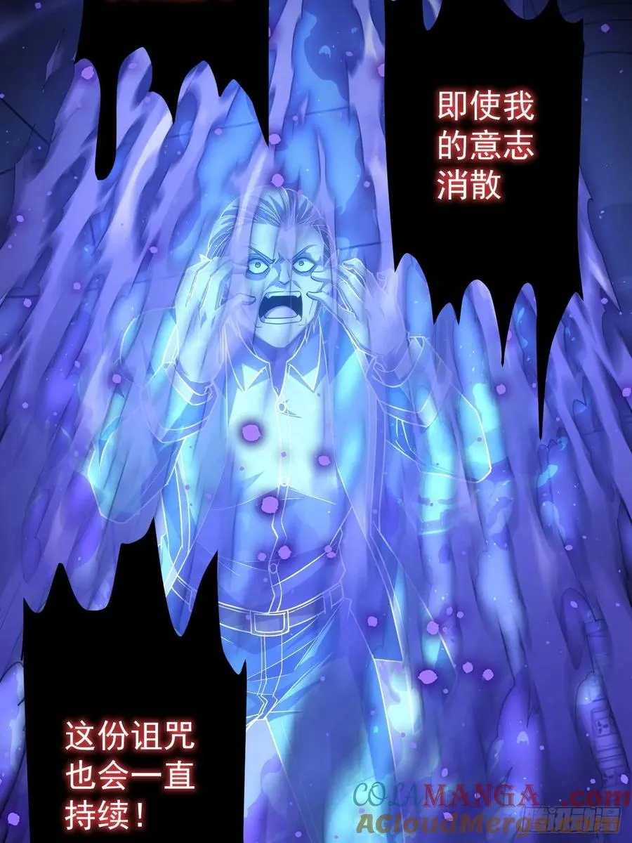 第61话 灾厄降临 第9页