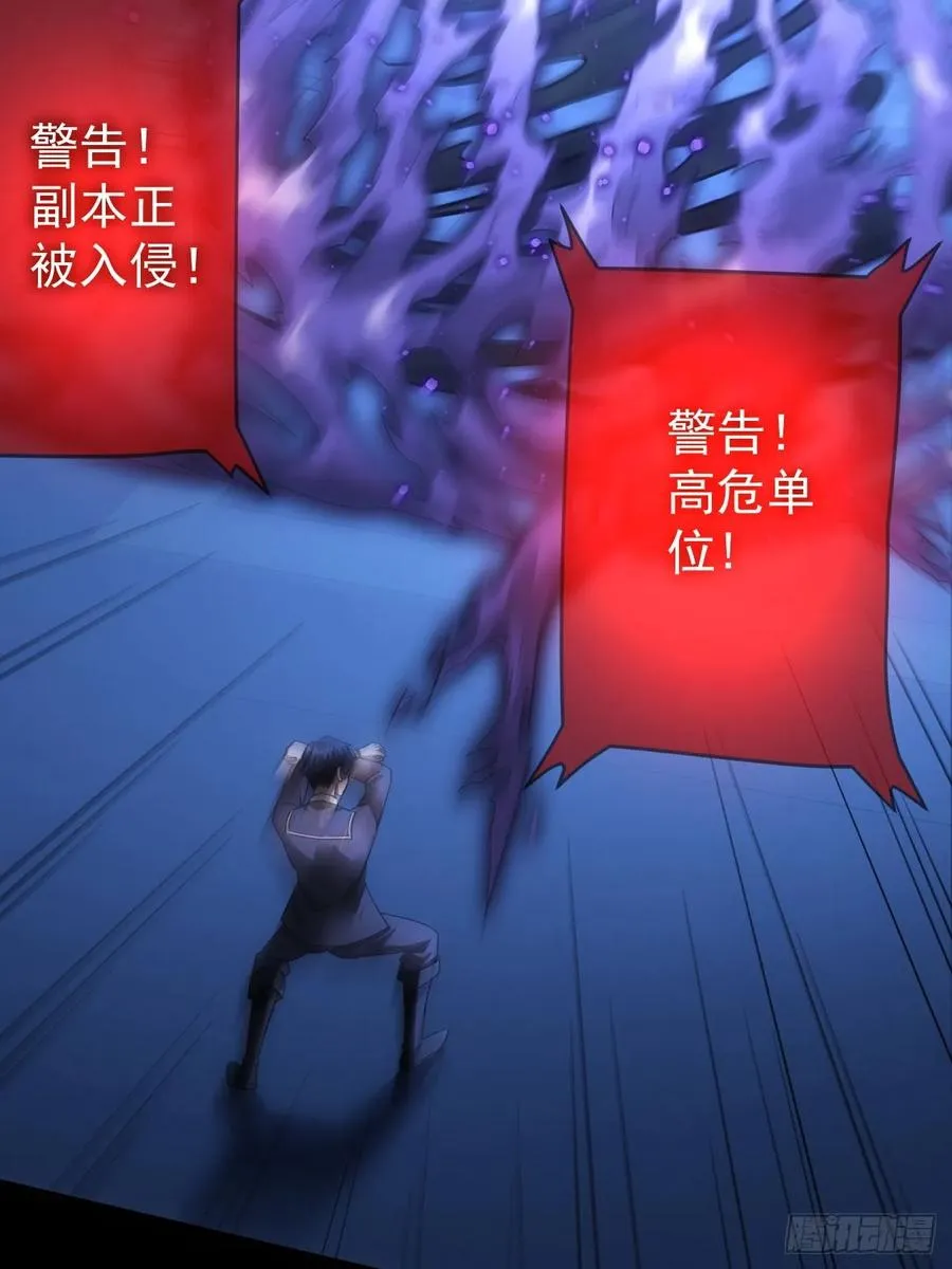 第61话 灾厄降临 第18页
