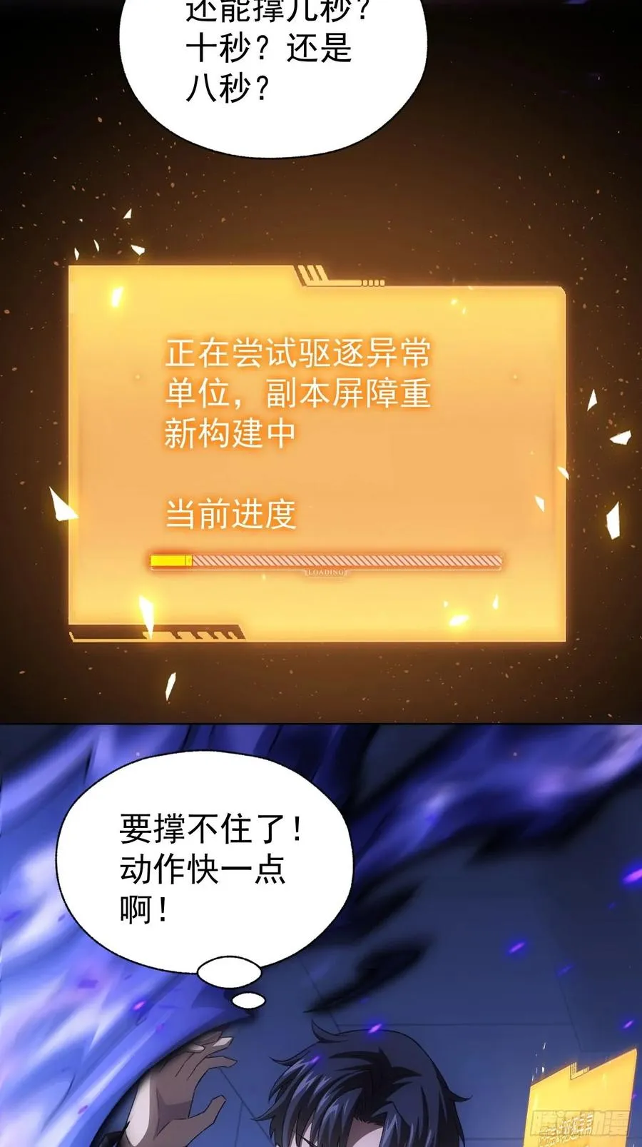第62话 千钧一发的驱逐 第14页