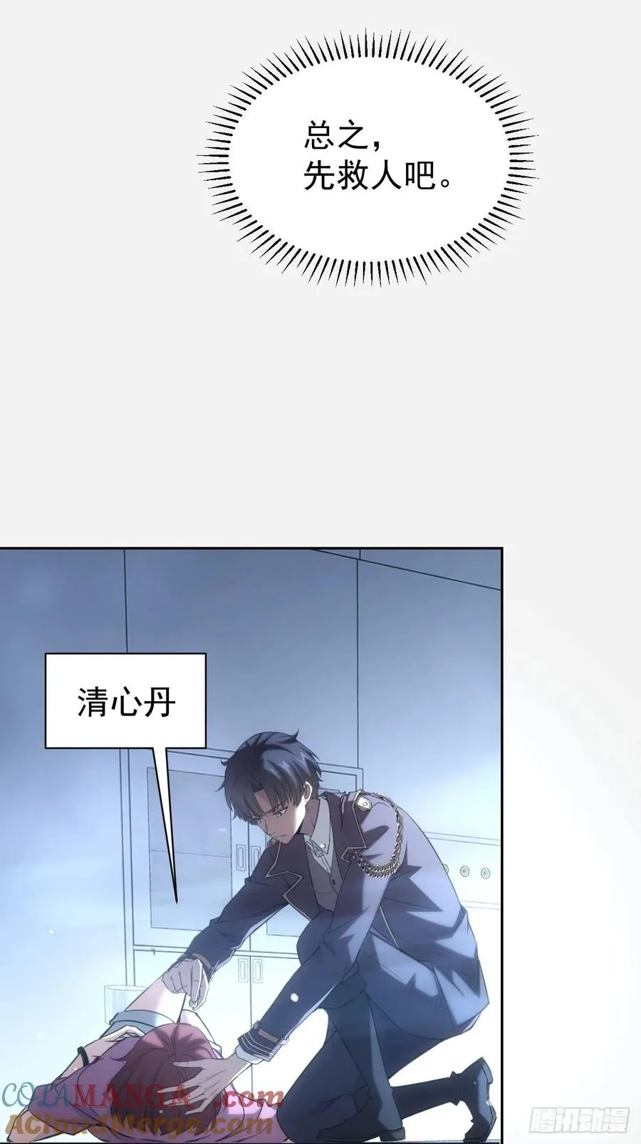 第63话 要不要加入天涯会 第9页