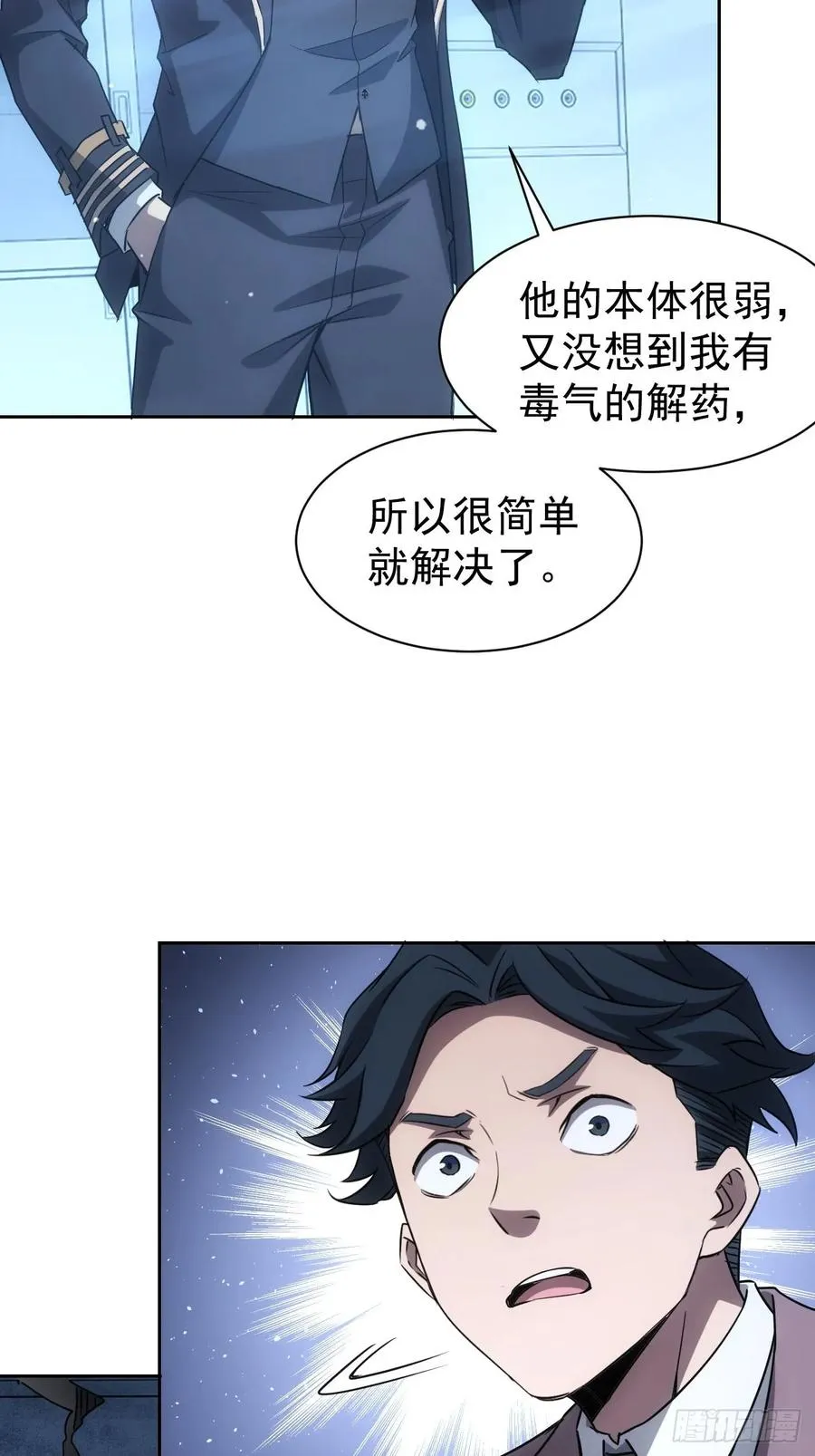 第63话 要不要加入天涯会 第20页